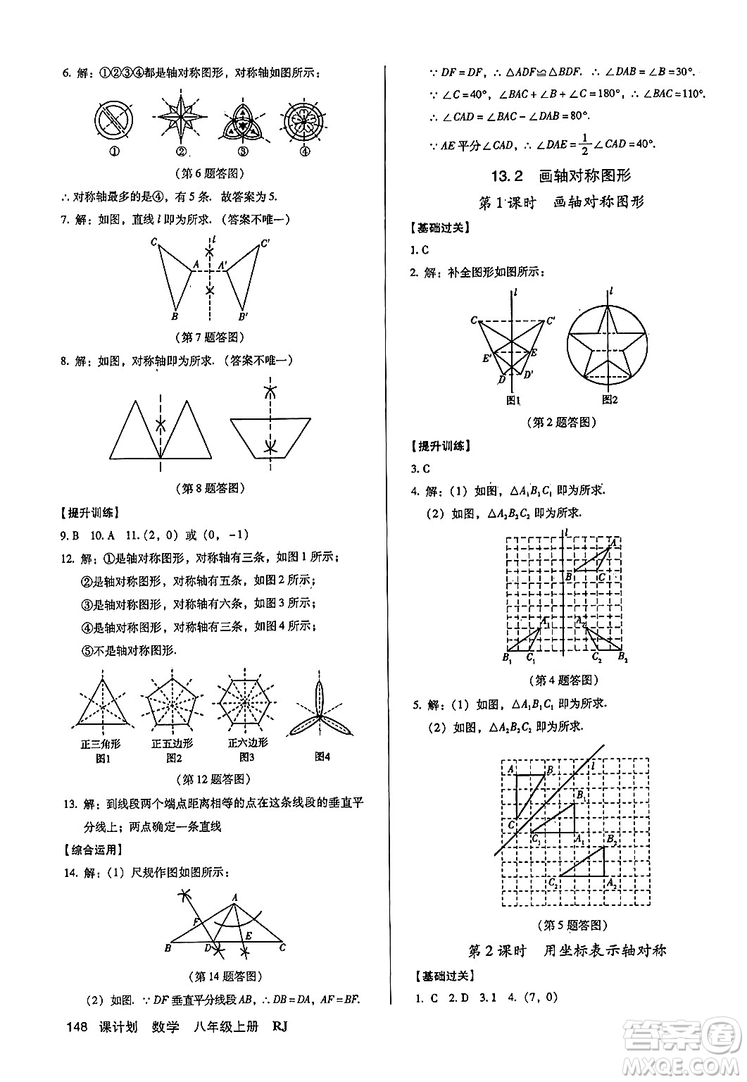 廣東經(jīng)濟(jì)出版社2024年秋全優(yōu)點(diǎn)練課計劃八年級數(shù)學(xué)上冊人教版答案