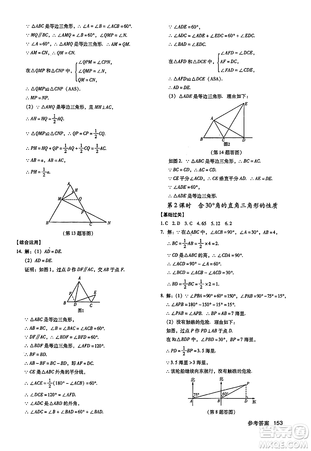 廣東經(jīng)濟(jì)出版社2024年秋全優(yōu)點(diǎn)練課計劃八年級數(shù)學(xué)上冊人教版答案