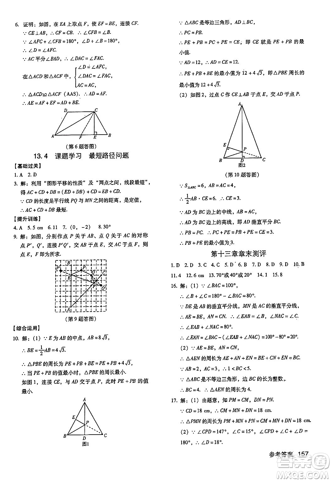 廣東經(jīng)濟(jì)出版社2024年秋全優(yōu)點(diǎn)練課計劃八年級數(shù)學(xué)上冊人教版答案