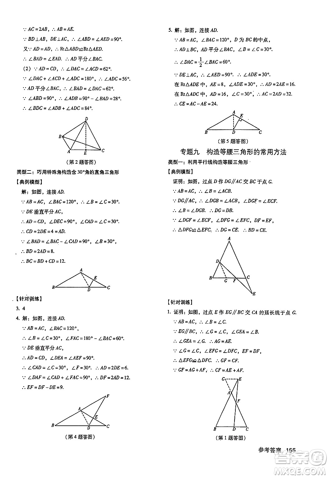 廣東經(jīng)濟(jì)出版社2024年秋全優(yōu)點(diǎn)練課計劃八年級數(shù)學(xué)上冊人教版答案