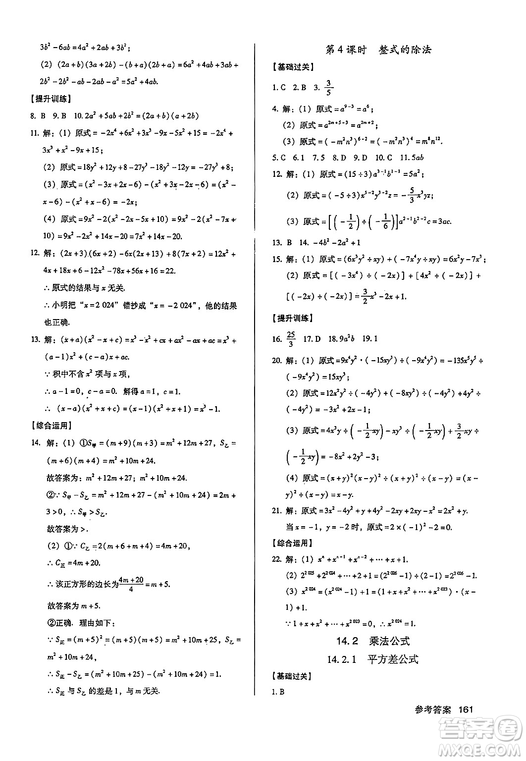 廣東經(jīng)濟(jì)出版社2024年秋全優(yōu)點(diǎn)練課計劃八年級數(shù)學(xué)上冊人教版答案