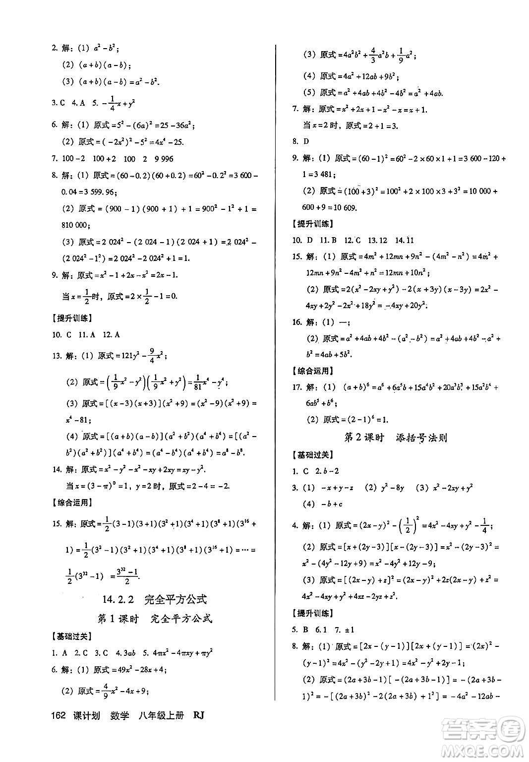 廣東經(jīng)濟(jì)出版社2024年秋全優(yōu)點(diǎn)練課計劃八年級數(shù)學(xué)上冊人教版答案