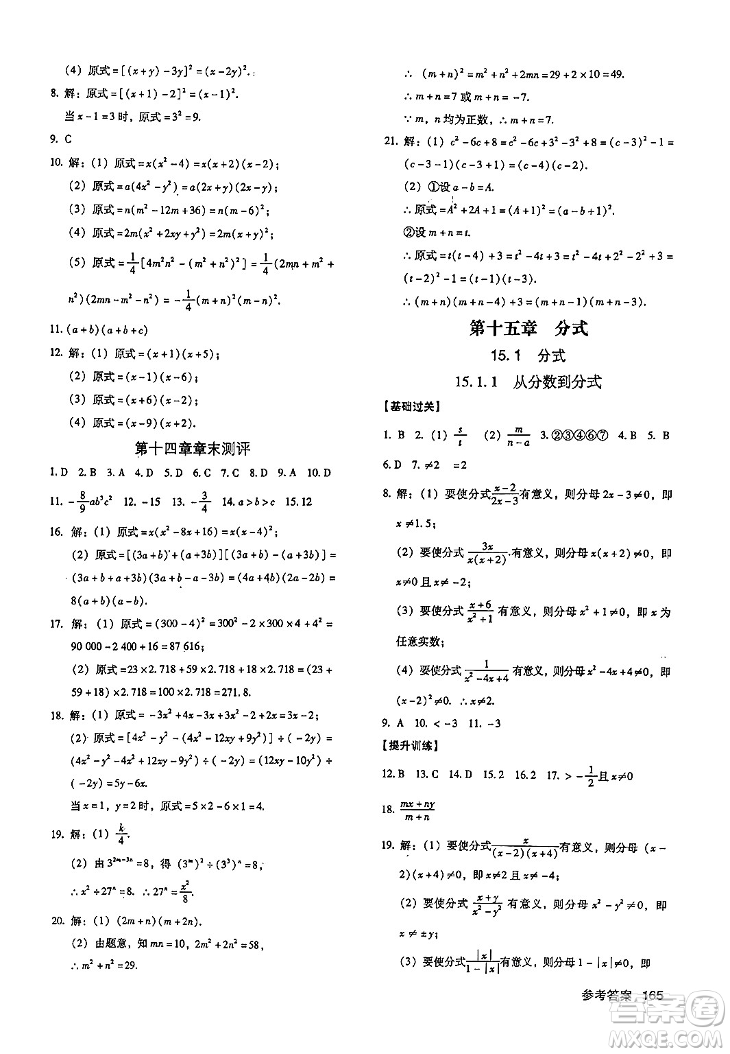 廣東經(jīng)濟(jì)出版社2024年秋全優(yōu)點(diǎn)練課計劃八年級數(shù)學(xué)上冊人教版答案