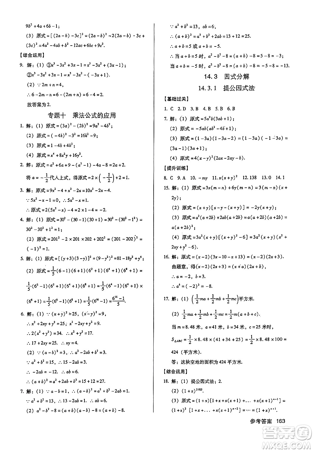 廣東經(jīng)濟(jì)出版社2024年秋全優(yōu)點(diǎn)練課計劃八年級數(shù)學(xué)上冊人教版答案