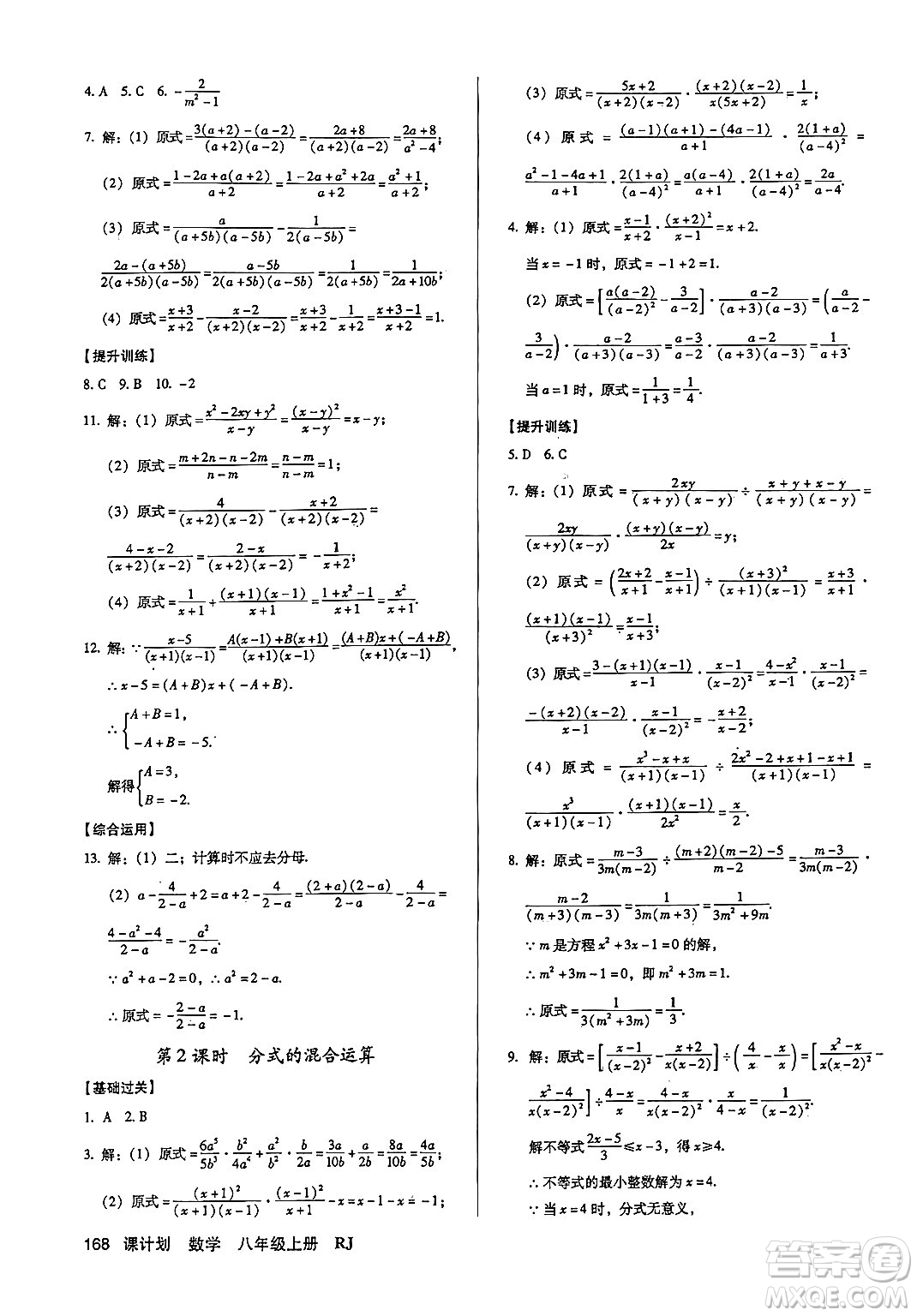 廣東經(jīng)濟(jì)出版社2024年秋全優(yōu)點(diǎn)練課計劃八年級數(shù)學(xué)上冊人教版答案