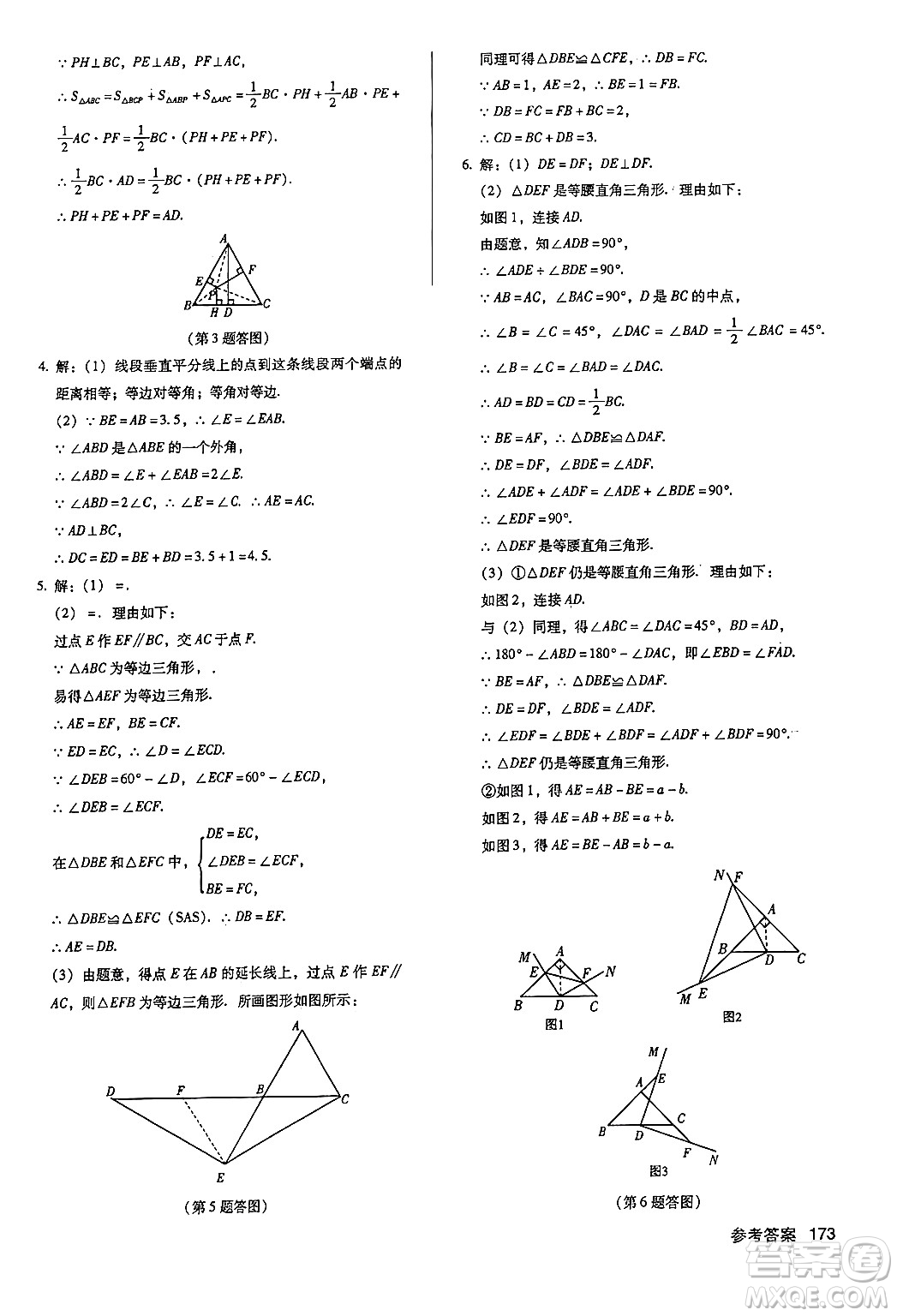 廣東經(jīng)濟(jì)出版社2024年秋全優(yōu)點(diǎn)練課計劃八年級數(shù)學(xué)上冊人教版答案