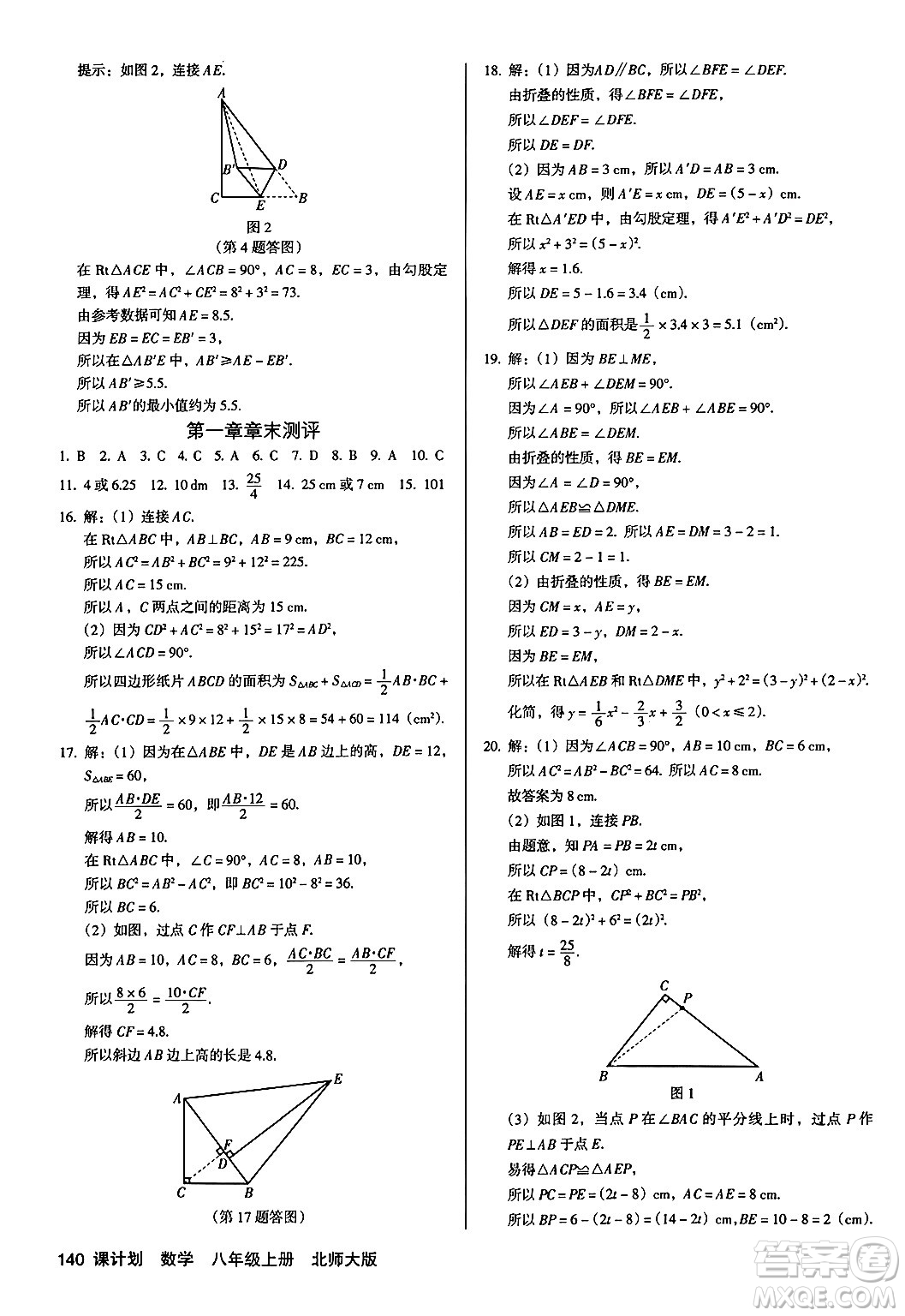 廣東經濟出版社2024年秋全優(yōu)點練課計劃八年級數學上冊北師大版答案