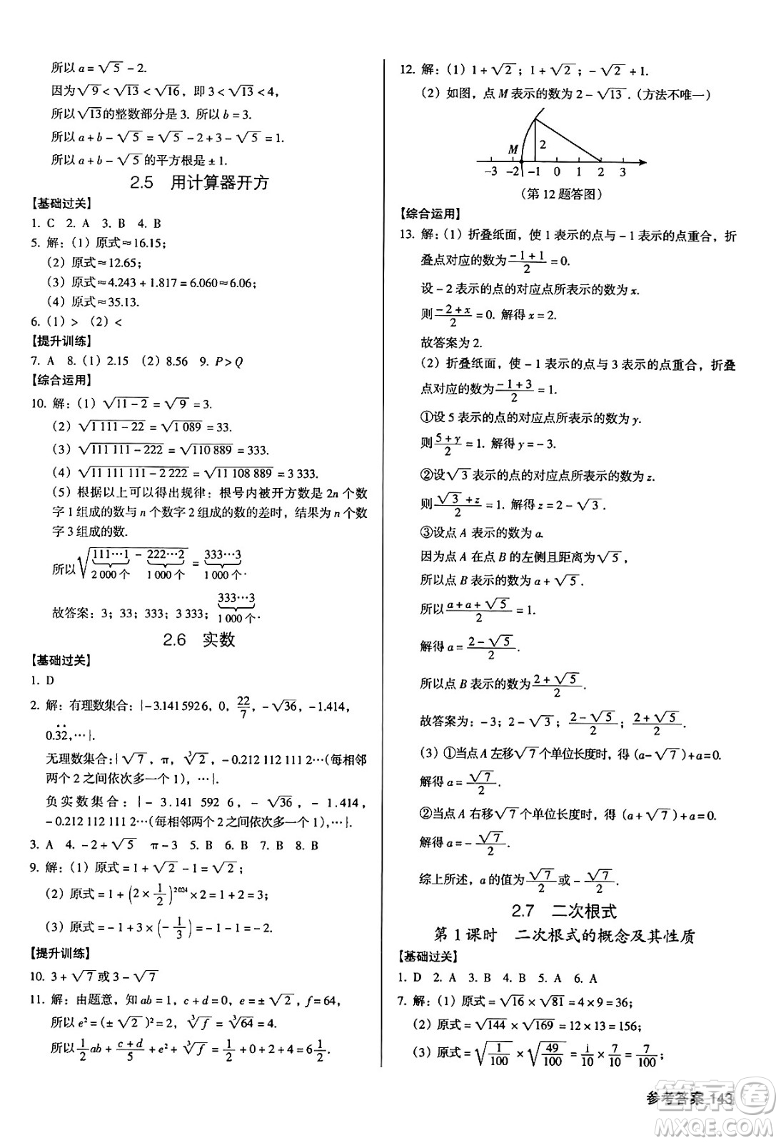 廣東經濟出版社2024年秋全優(yōu)點練課計劃八年級數學上冊北師大版答案