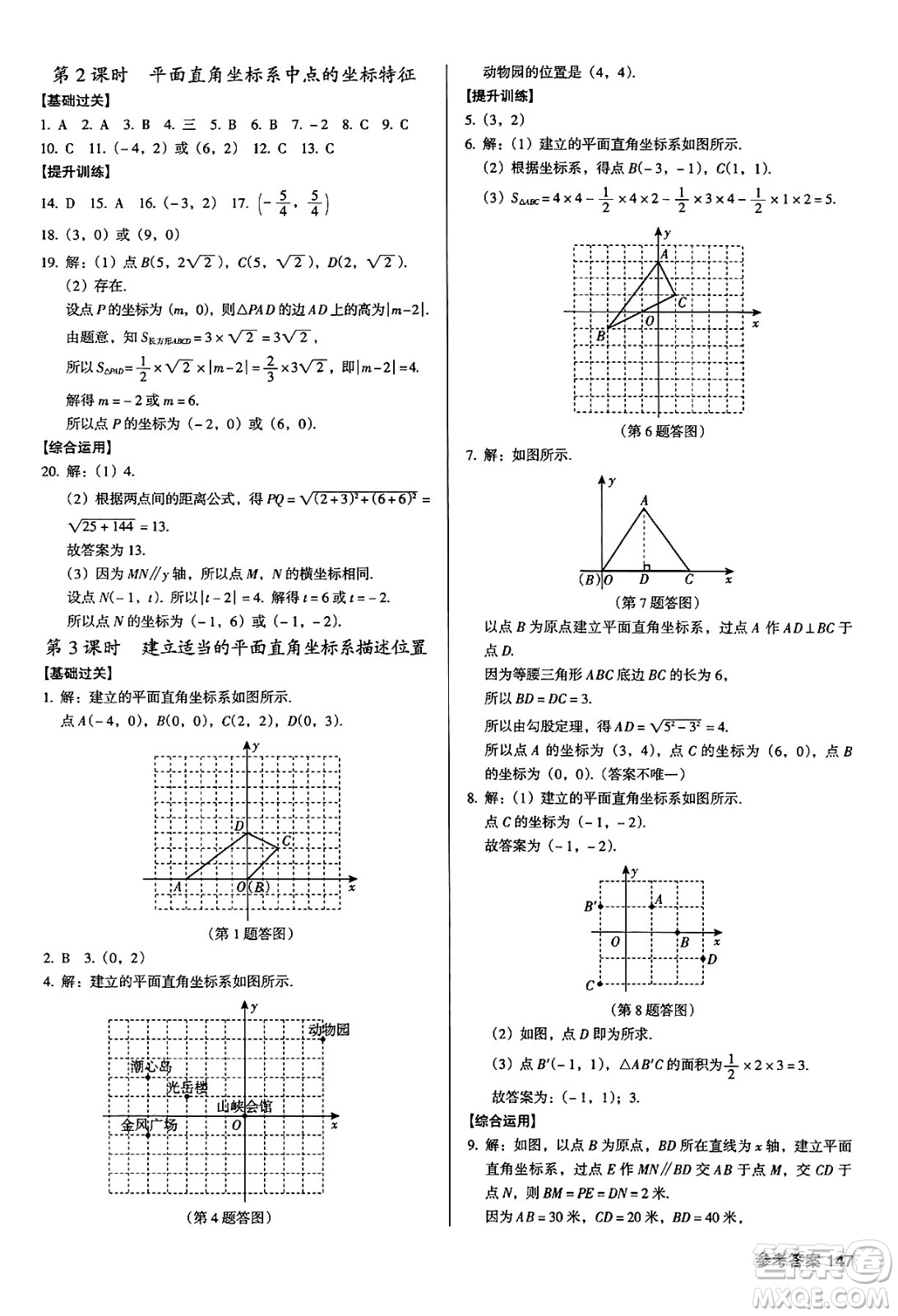 廣東經濟出版社2024年秋全優(yōu)點練課計劃八年級數學上冊北師大版答案