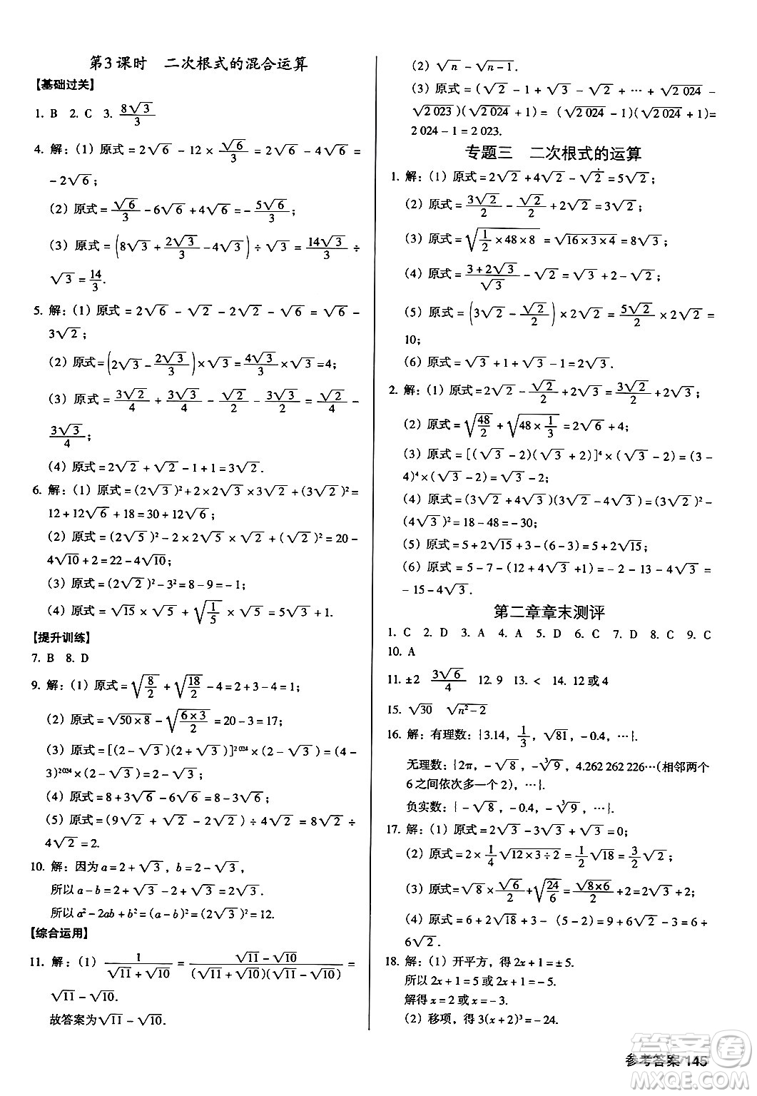 廣東經濟出版社2024年秋全優(yōu)點練課計劃八年級數學上冊北師大版答案