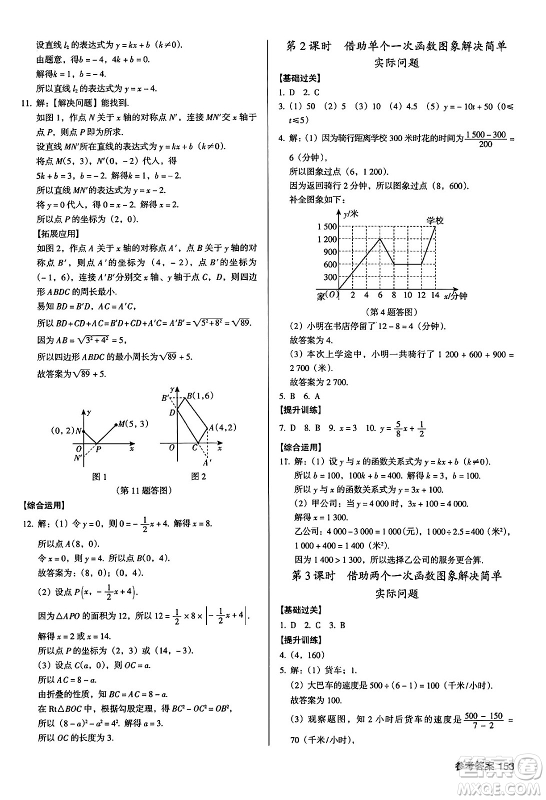 廣東經濟出版社2024年秋全優(yōu)點練課計劃八年級數學上冊北師大版答案