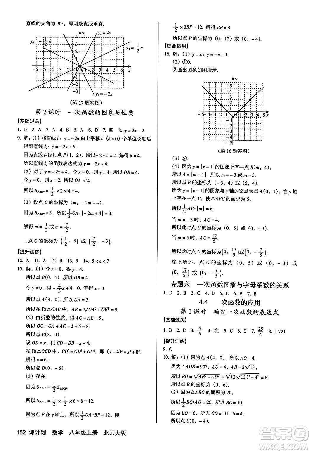 廣東經濟出版社2024年秋全優(yōu)點練課計劃八年級數學上冊北師大版答案