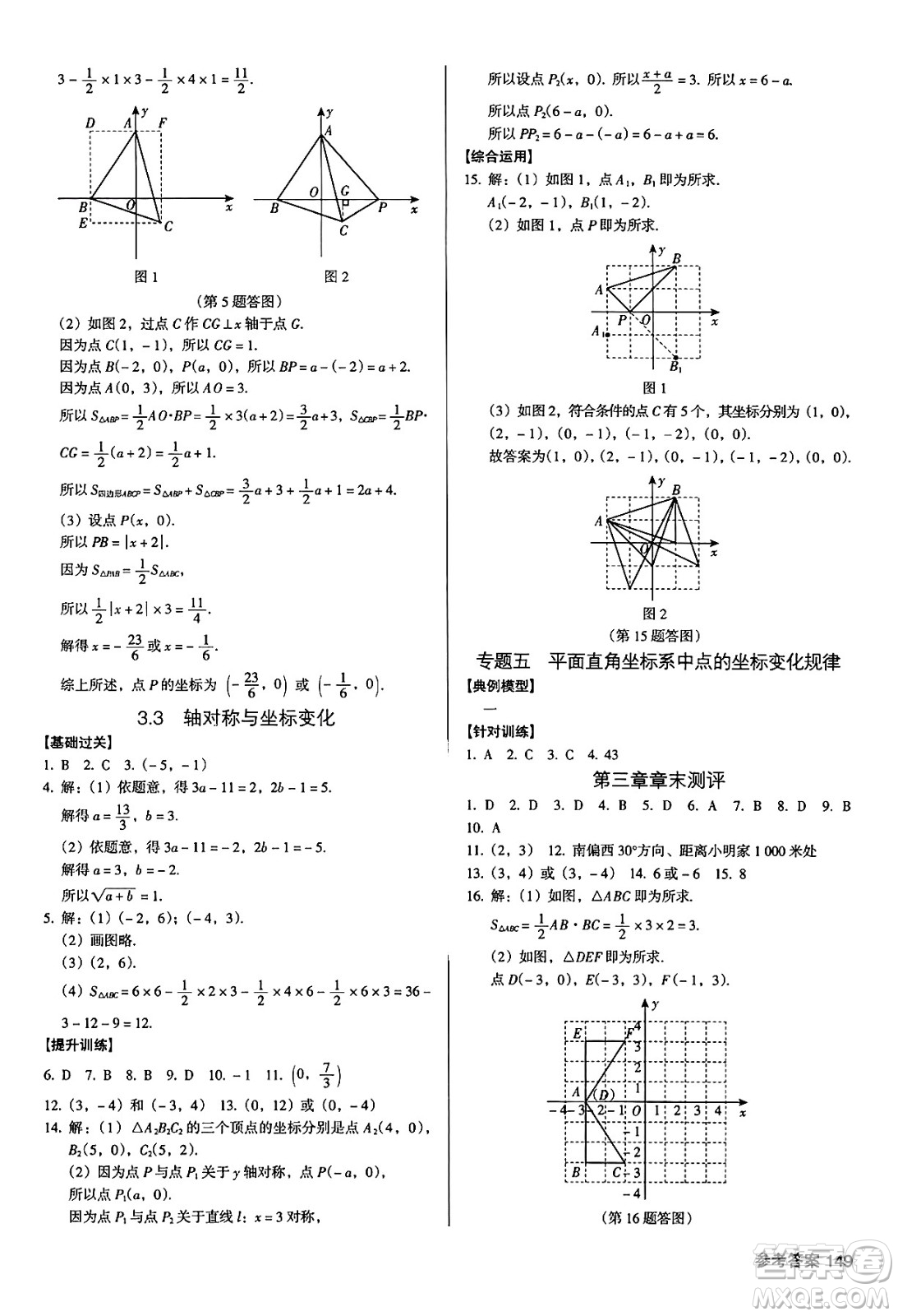 廣東經濟出版社2024年秋全優(yōu)點練課計劃八年級數學上冊北師大版答案