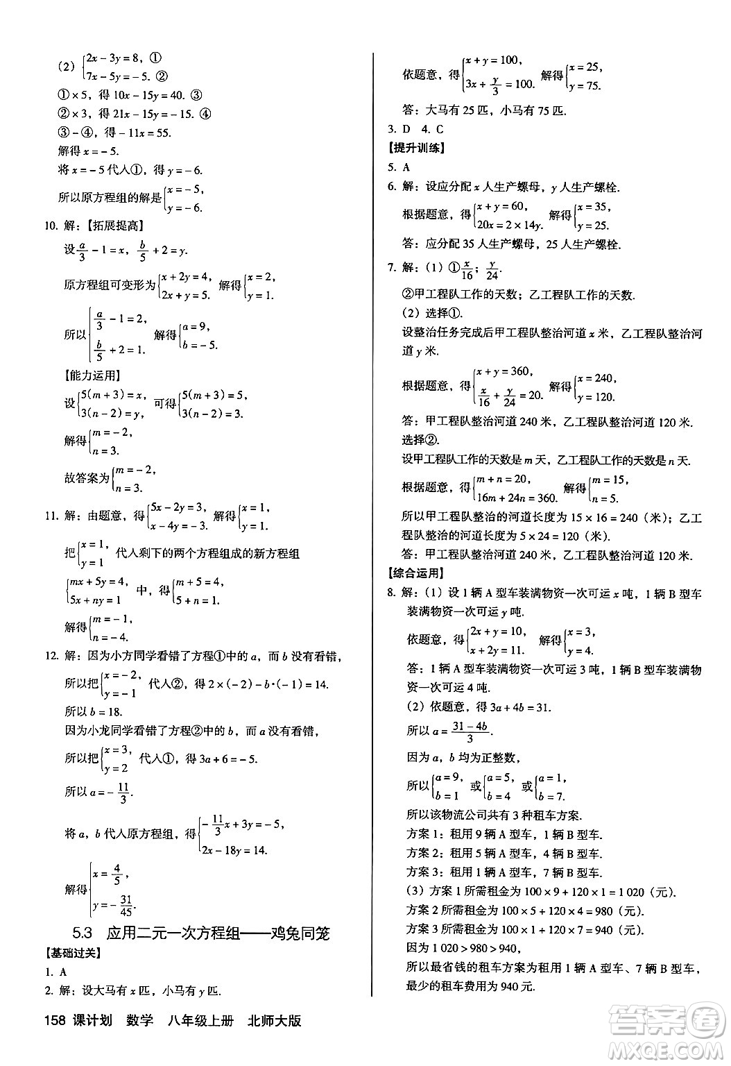 廣東經濟出版社2024年秋全優(yōu)點練課計劃八年級數學上冊北師大版答案