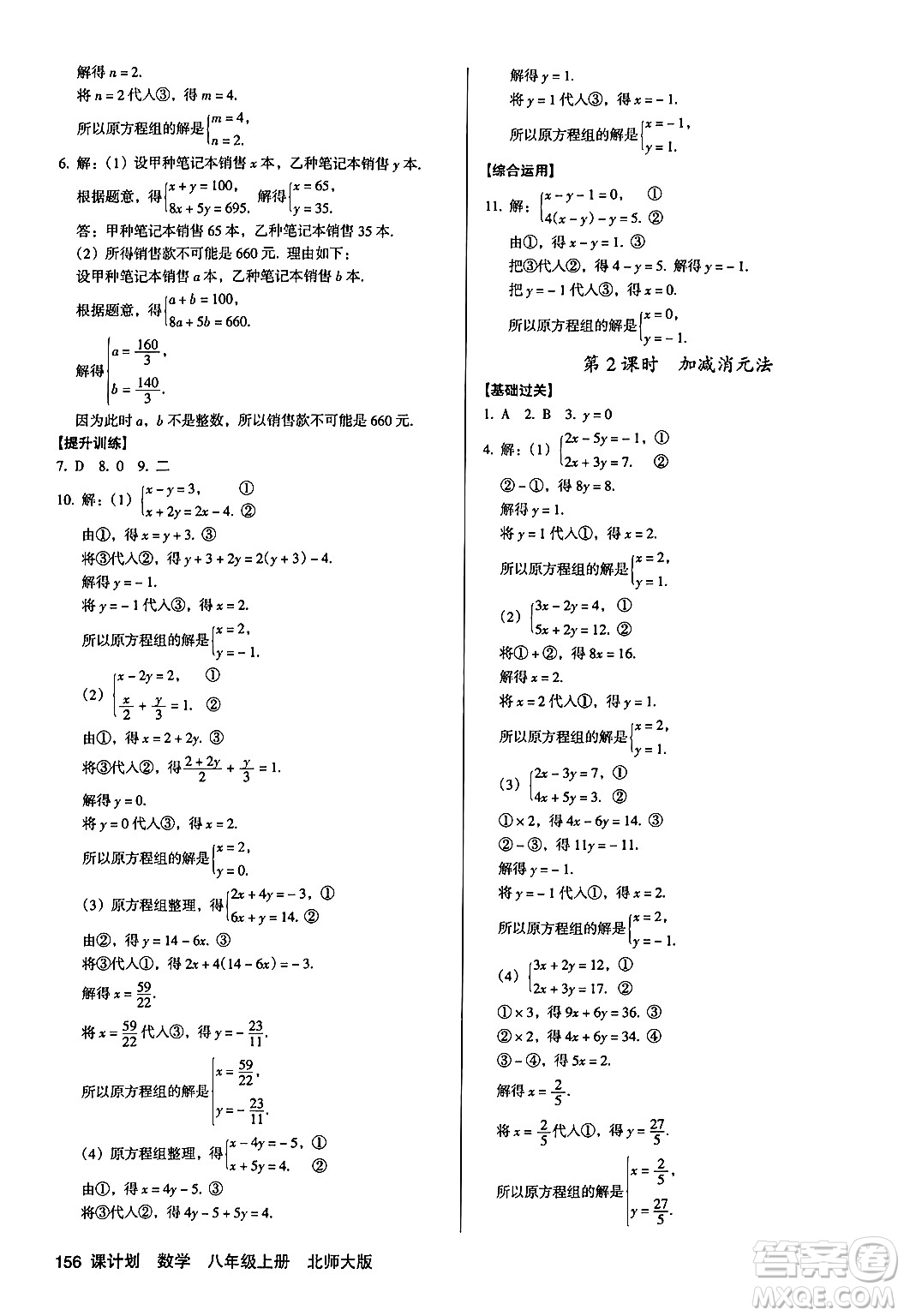 廣東經濟出版社2024年秋全優(yōu)點練課計劃八年級數學上冊北師大版答案