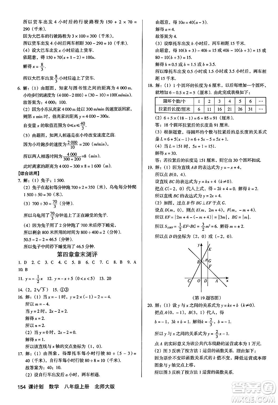 廣東經濟出版社2024年秋全優(yōu)點練課計劃八年級數學上冊北師大版答案