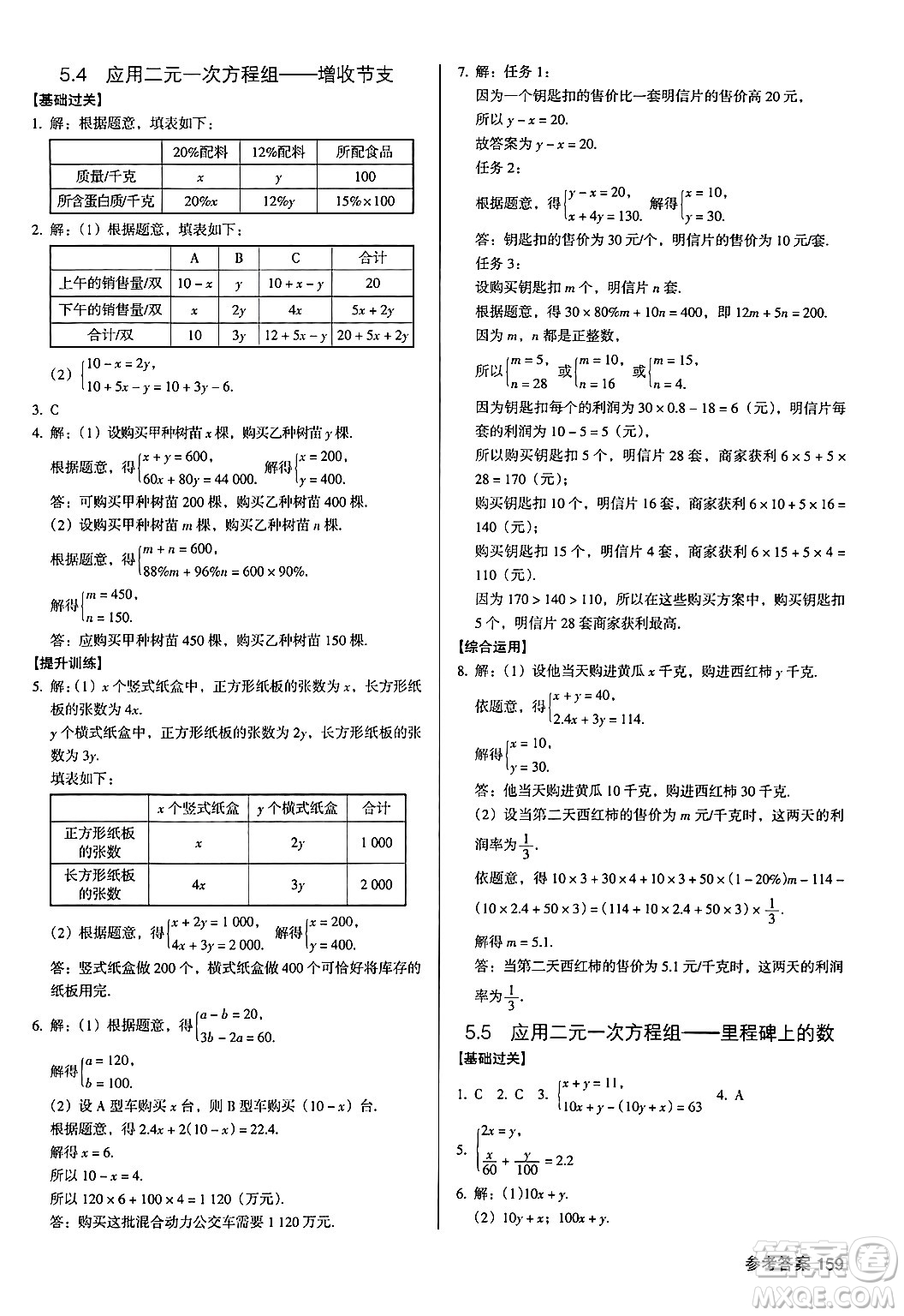 廣東經濟出版社2024年秋全優(yōu)點練課計劃八年級數學上冊北師大版答案