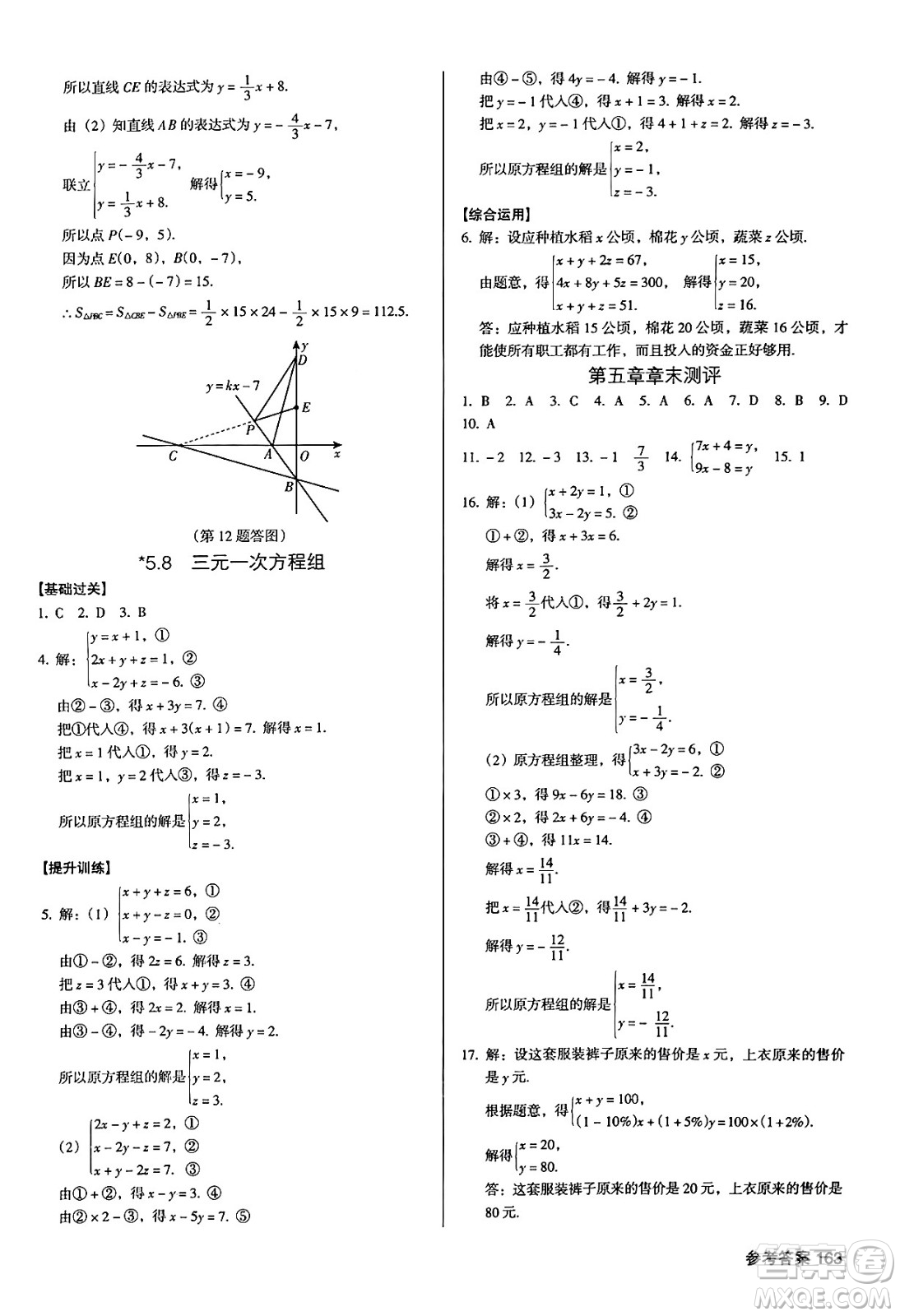 廣東經濟出版社2024年秋全優(yōu)點練課計劃八年級數學上冊北師大版答案