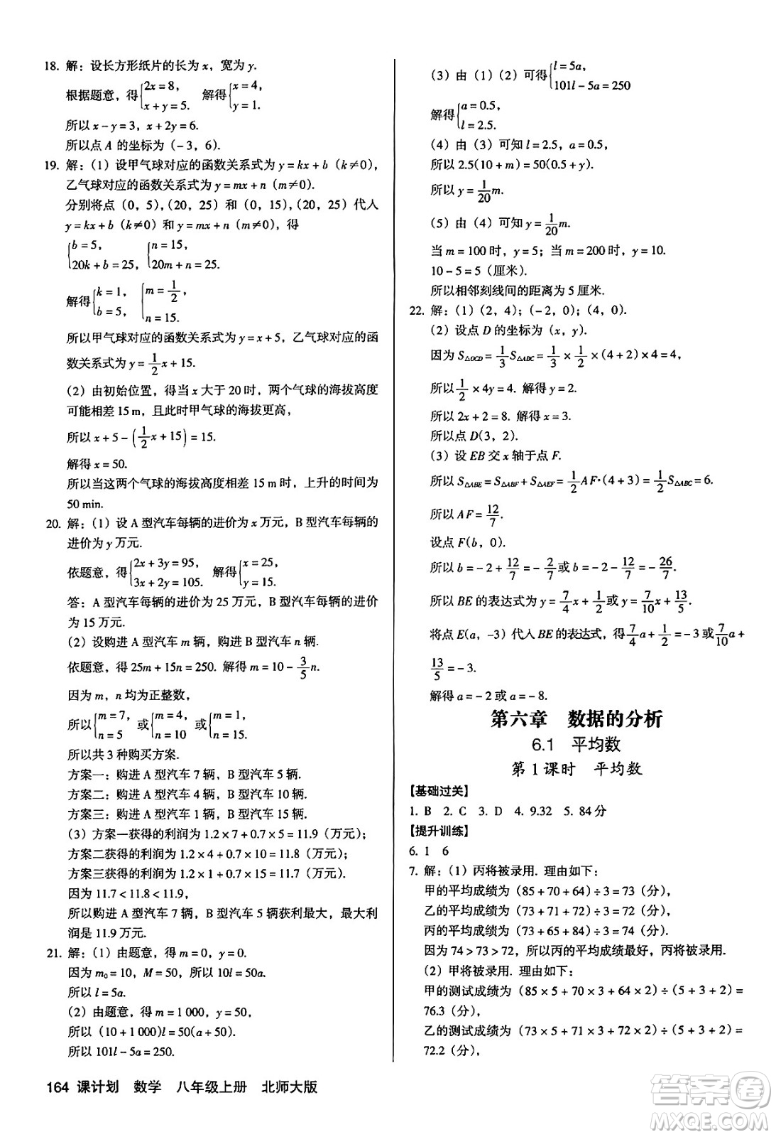 廣東經濟出版社2024年秋全優(yōu)點練課計劃八年級數學上冊北師大版答案