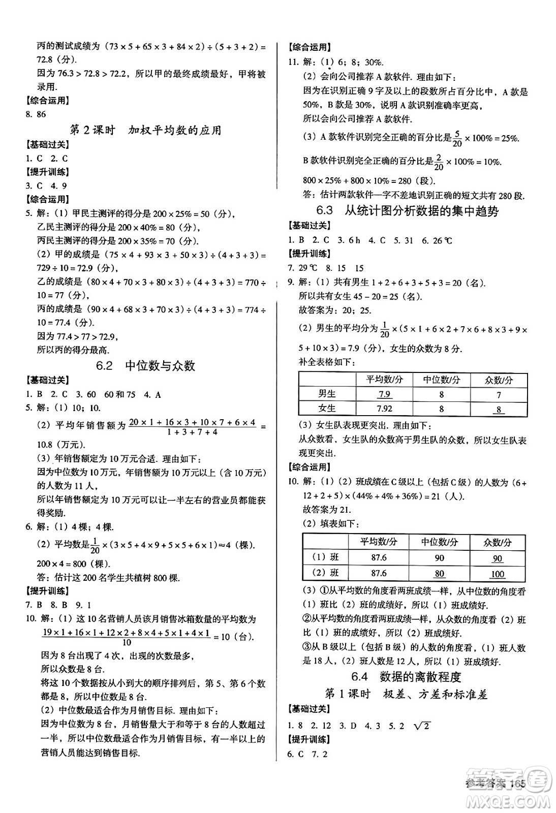 廣東經濟出版社2024年秋全優(yōu)點練課計劃八年級數學上冊北師大版答案