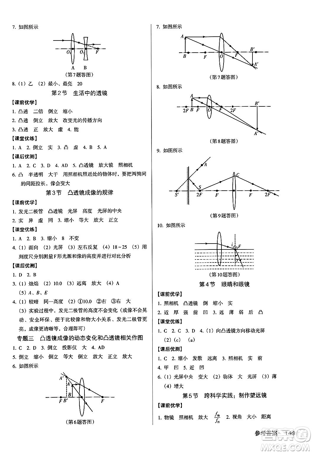 廣東經(jīng)濟出版社2024年秋全優(yōu)點練課計劃八年級物理上冊人教版答案