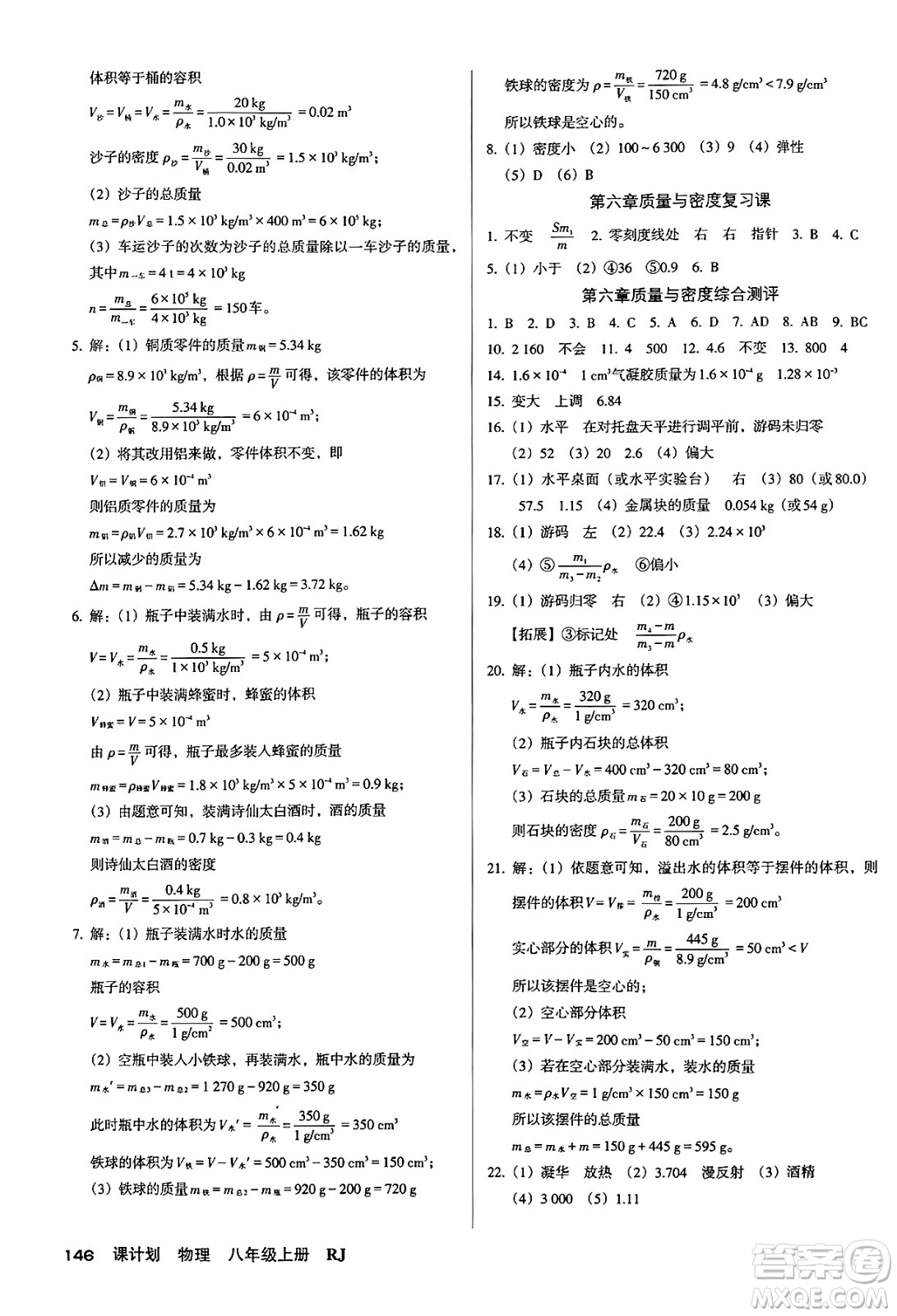 廣東經(jīng)濟出版社2024年秋全優(yōu)點練課計劃八年級物理上冊人教版答案