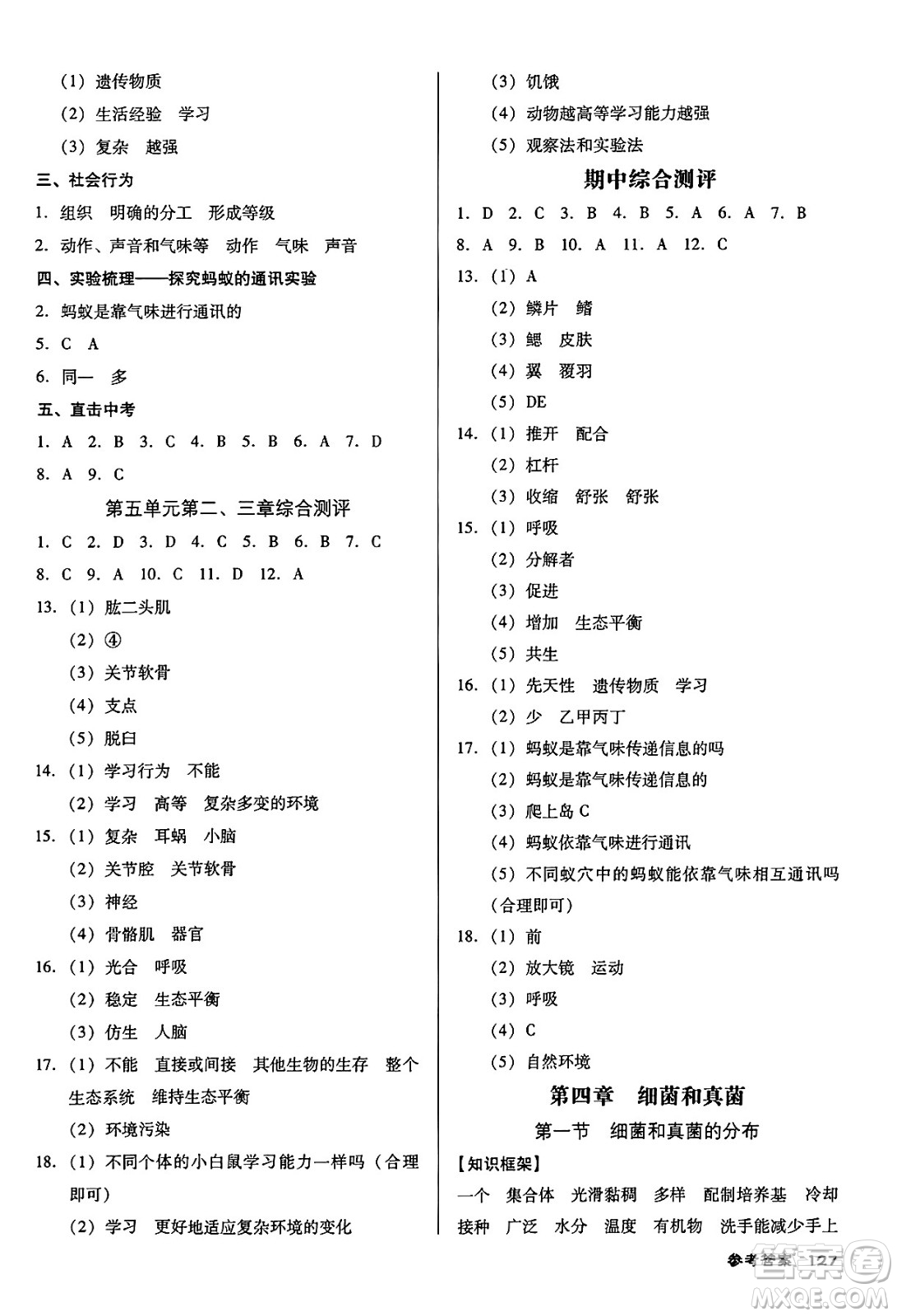 廣東經(jīng)濟出版社2024年秋全優(yōu)點練課計劃八年級生物上冊人教版答案