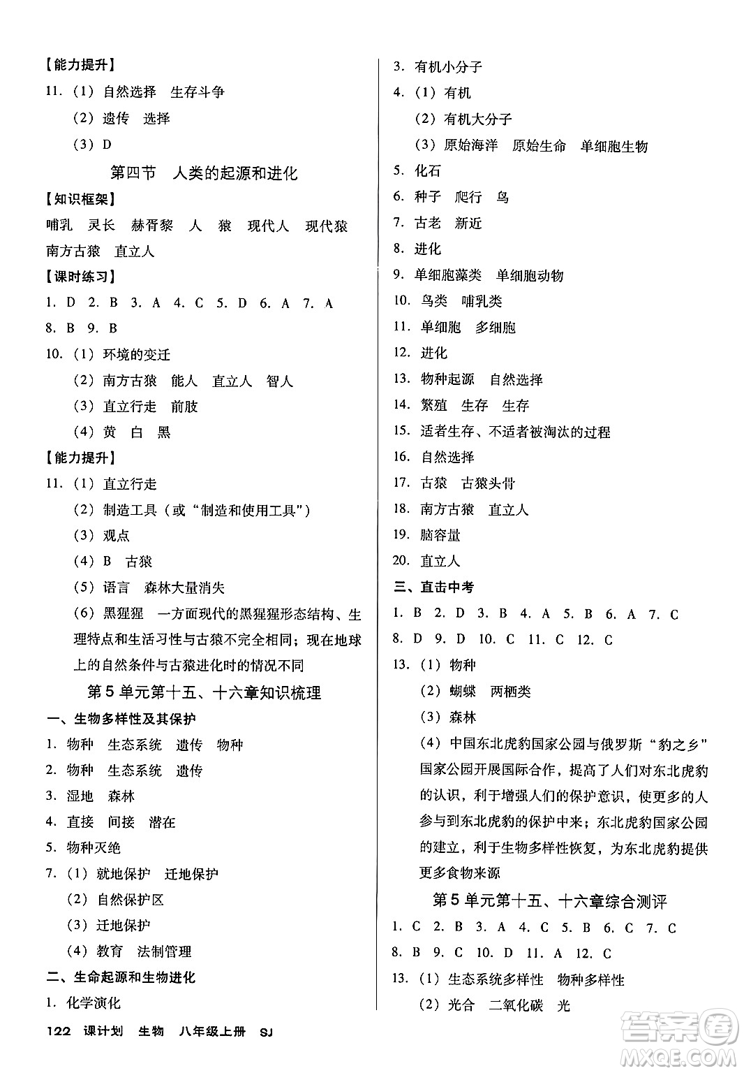 廣東經濟出版社2024年秋全優(yōu)點練課計劃八年級生物上冊蘇教版答案