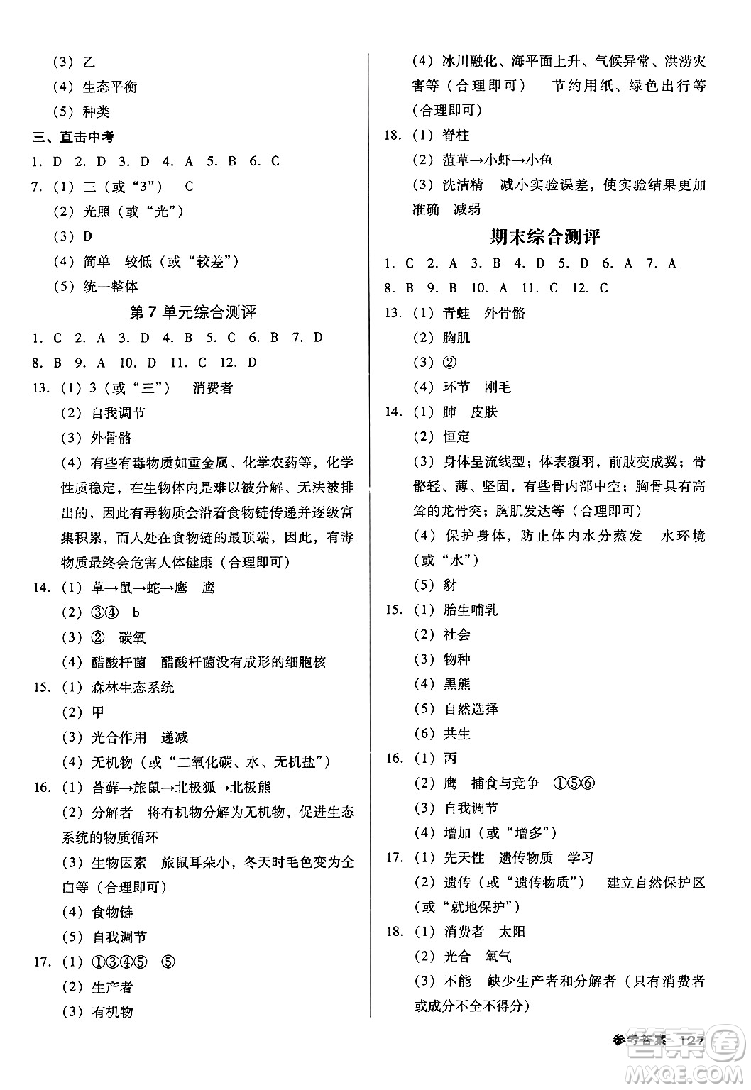 廣東經濟出版社2024年秋全優(yōu)點練課計劃八年級生物上冊蘇教版答案