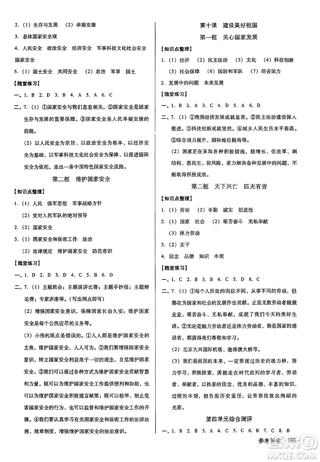 廣東經(jīng)濟出版社2024年秋全優(yōu)點練課計劃八年級道德與法治上冊人教版答案