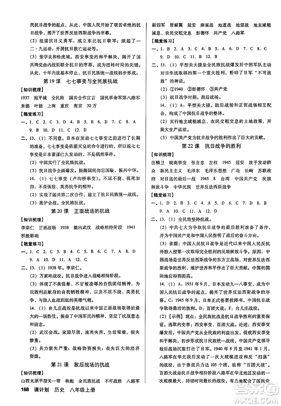 廣東經濟出版社2024年秋全優(yōu)點練課計劃八年級歷史上冊人教版答案