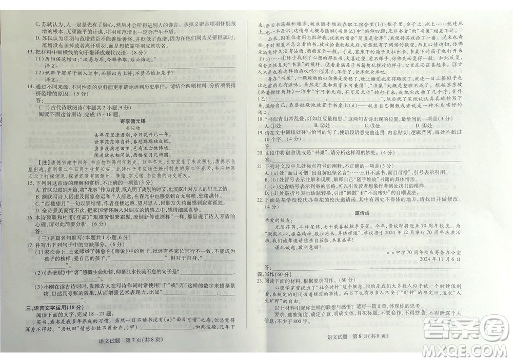 湖南省天一大聯(lián)考2024-2025學年高三11月聯(lián)考語文試卷答案