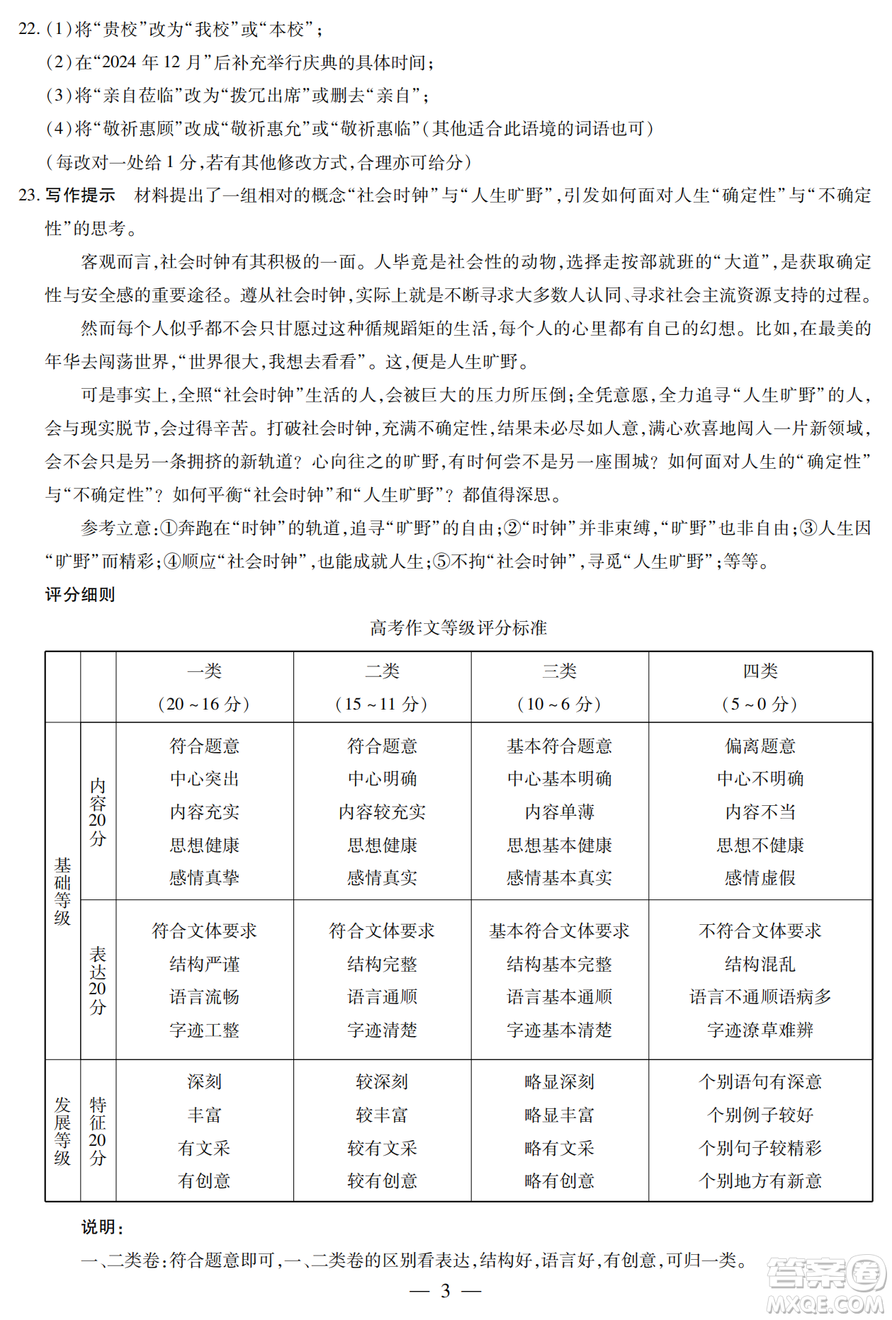 湖南省天一大聯(lián)考2024-2025學年高三11月聯(lián)考語文試卷答案