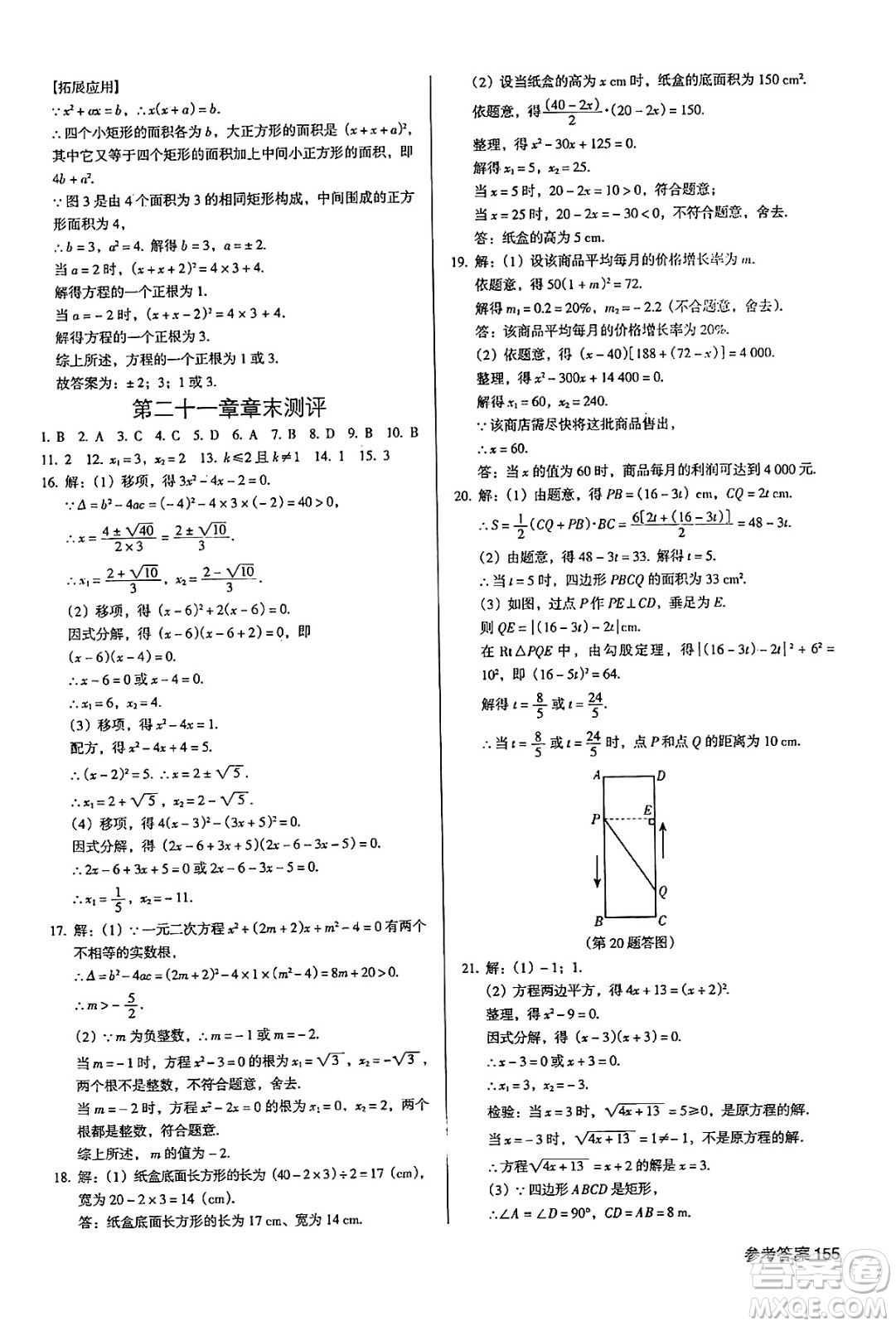 廣東經(jīng)濟(jì)出版社2024年秋全優(yōu)點(diǎn)練課計(jì)劃九年級(jí)數(shù)學(xué)上冊(cè)人教版答案