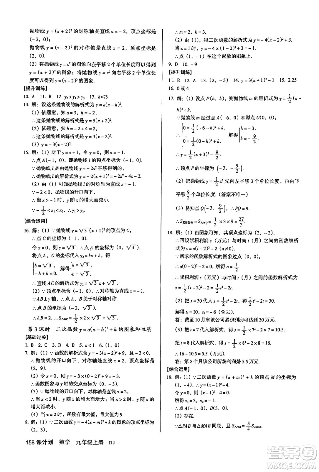 廣東經(jīng)濟(jì)出版社2024年秋全優(yōu)點(diǎn)練課計(jì)劃九年級(jí)數(shù)學(xué)上冊(cè)人教版答案