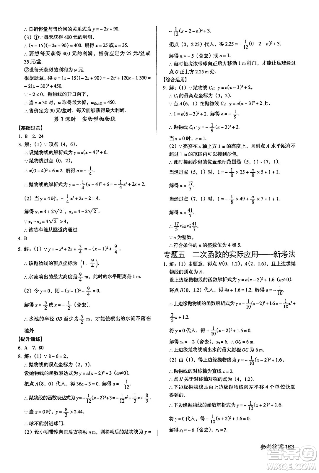 廣東經(jīng)濟(jì)出版社2024年秋全優(yōu)點(diǎn)練課計(jì)劃九年級(jí)數(shù)學(xué)上冊(cè)人教版答案