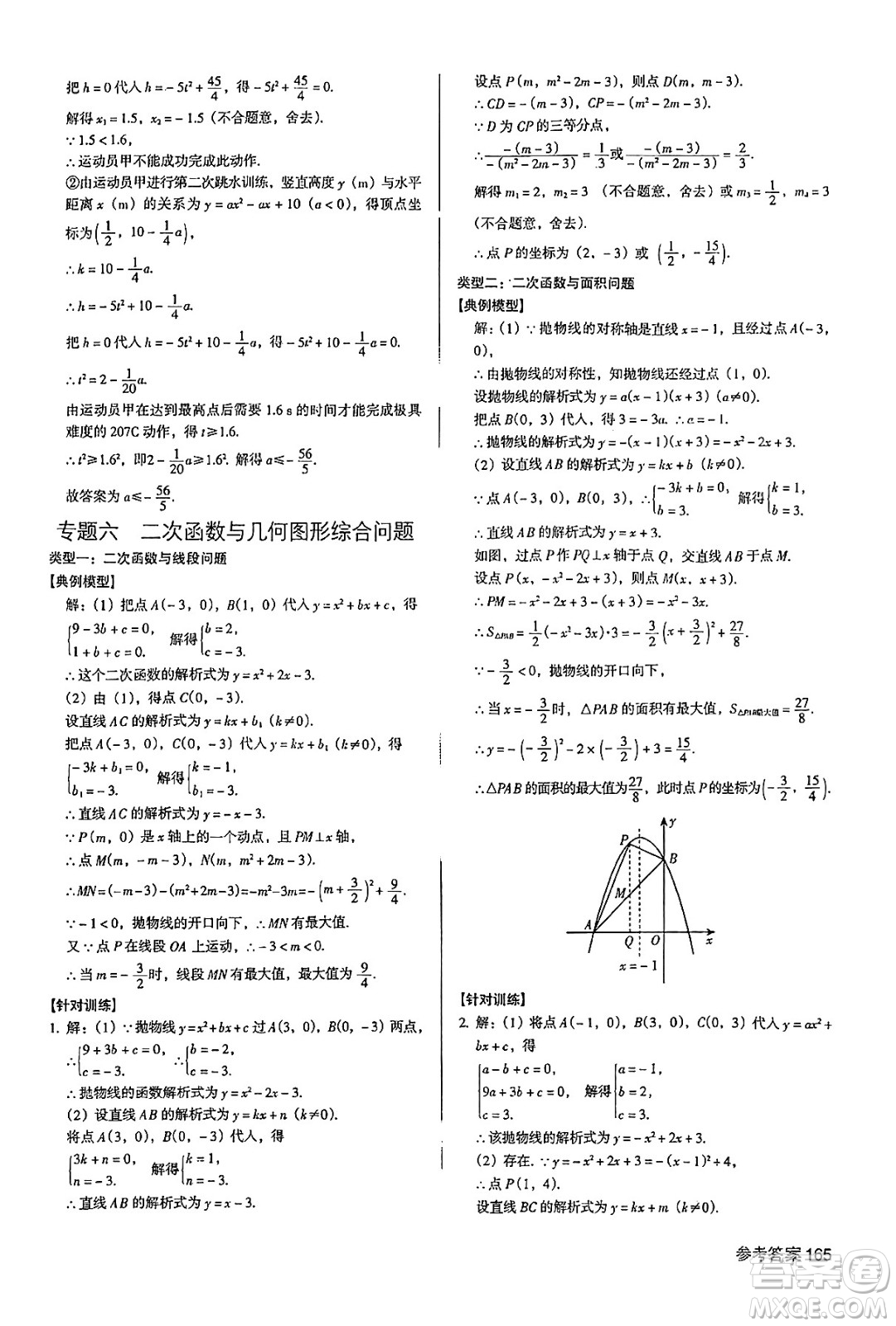 廣東經(jīng)濟(jì)出版社2024年秋全優(yōu)點(diǎn)練課計(jì)劃九年級(jí)數(shù)學(xué)上冊(cè)人教版答案