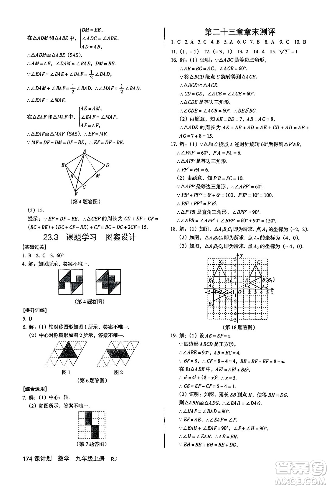 廣東經(jīng)濟(jì)出版社2024年秋全優(yōu)點(diǎn)練課計(jì)劃九年級(jí)數(shù)學(xué)上冊(cè)人教版答案