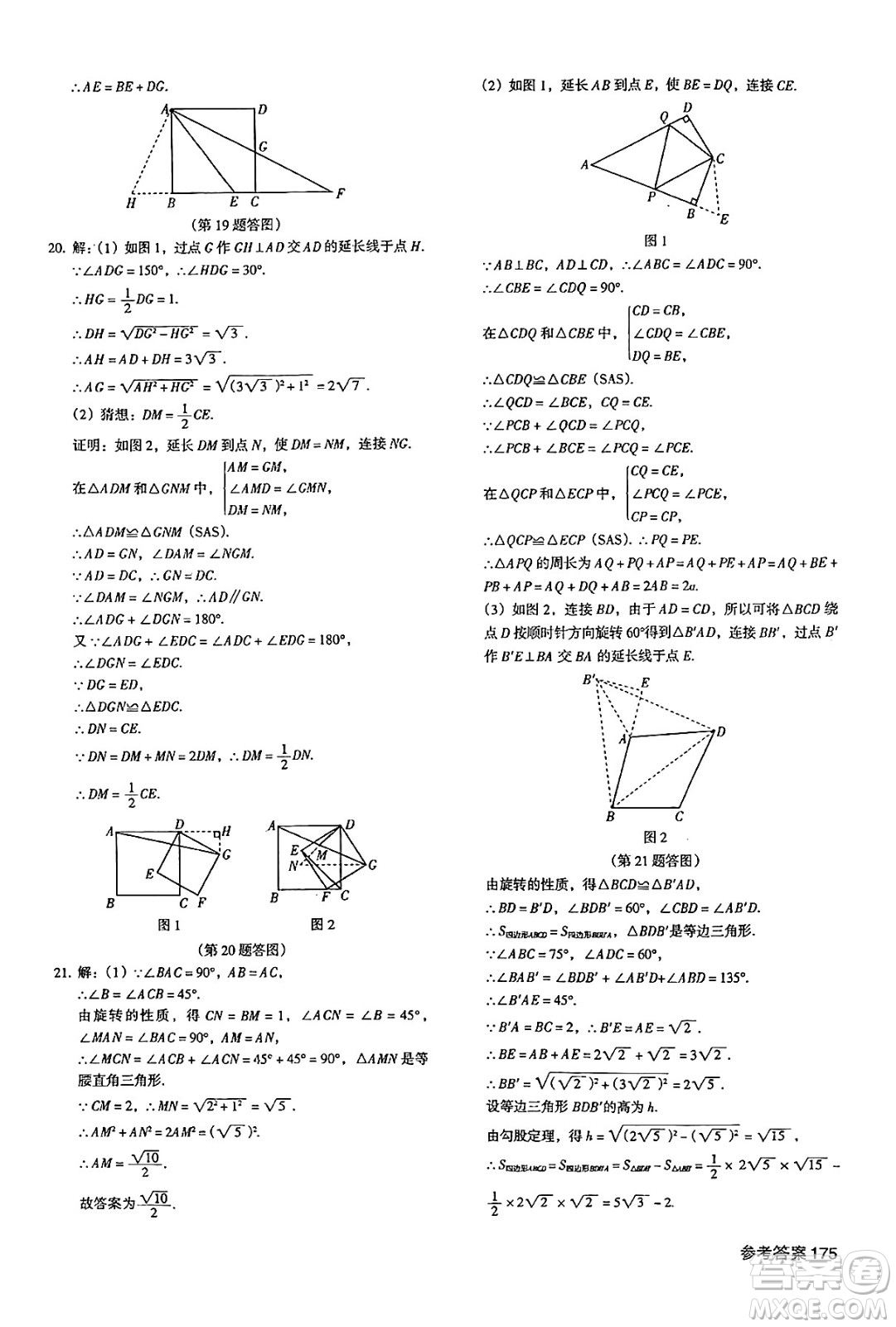 廣東經(jīng)濟(jì)出版社2024年秋全優(yōu)點(diǎn)練課計(jì)劃九年級(jí)數(shù)學(xué)上冊(cè)人教版答案