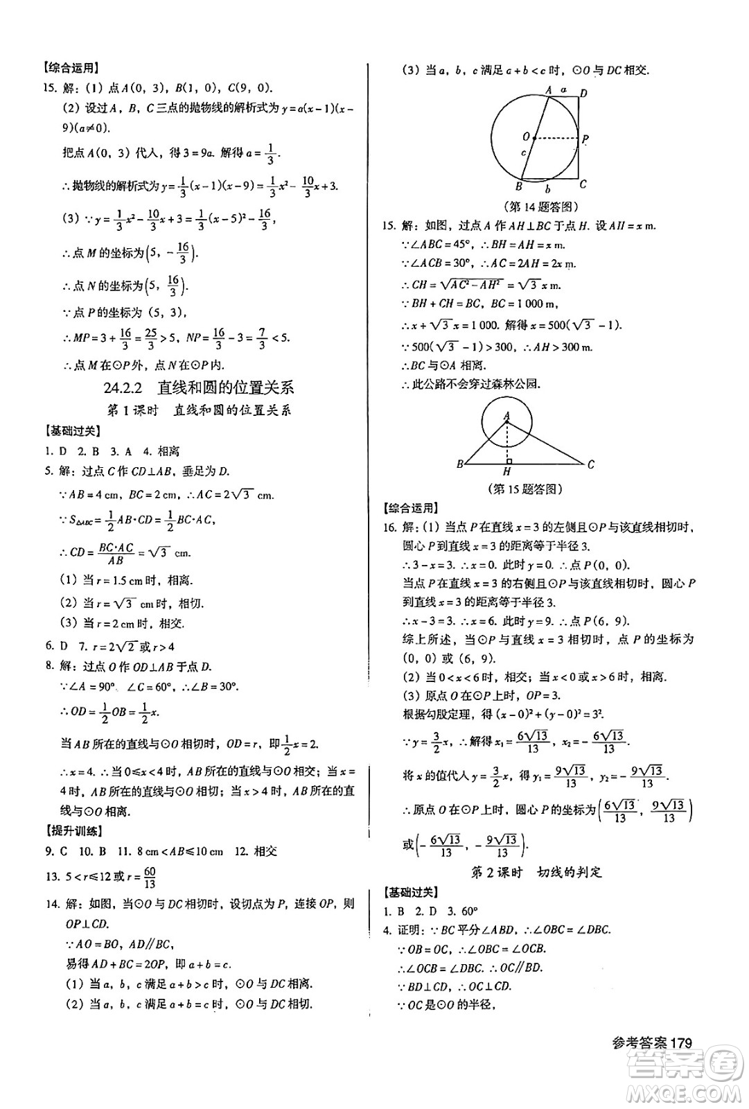 廣東經(jīng)濟(jì)出版社2024年秋全優(yōu)點(diǎn)練課計(jì)劃九年級(jí)數(shù)學(xué)上冊(cè)人教版答案