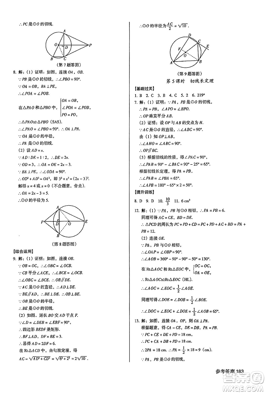 廣東經(jīng)濟(jì)出版社2024年秋全優(yōu)點(diǎn)練課計(jì)劃九年級(jí)數(shù)學(xué)上冊(cè)人教版答案