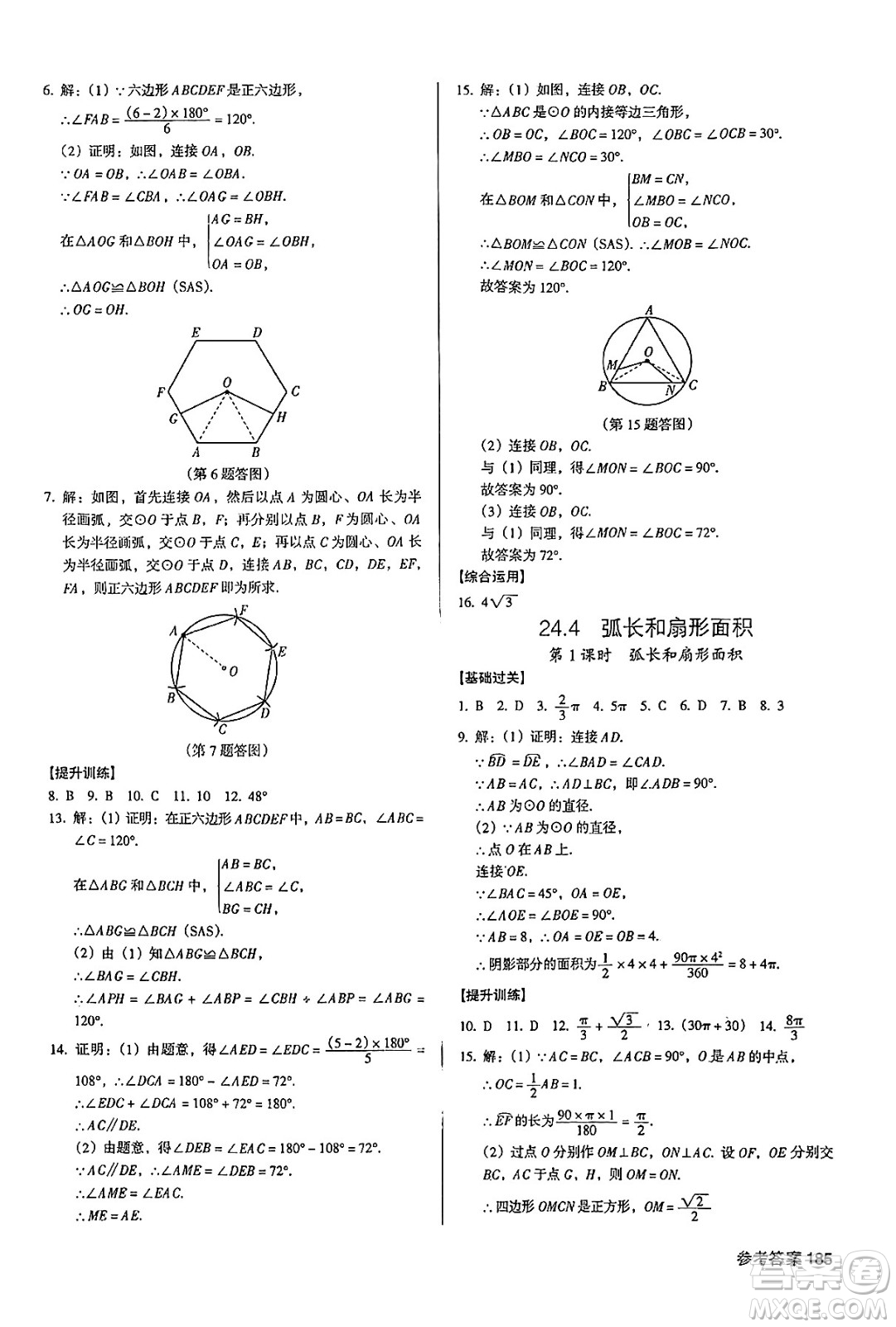 廣東經(jīng)濟(jì)出版社2024年秋全優(yōu)點(diǎn)練課計(jì)劃九年級(jí)數(shù)學(xué)上冊(cè)人教版答案