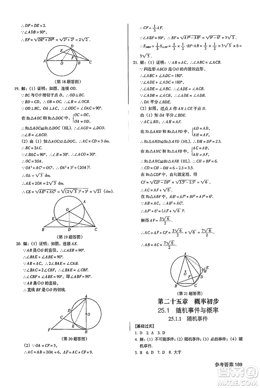 廣東經(jīng)濟(jì)出版社2024年秋全優(yōu)點(diǎn)練課計(jì)劃九年級(jí)數(shù)學(xué)上冊(cè)人教版答案