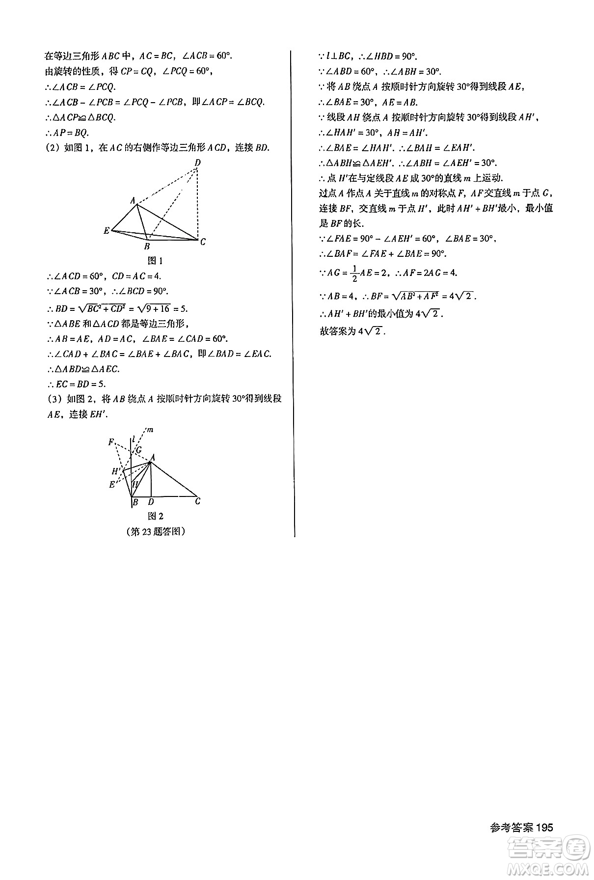 廣東經(jīng)濟(jì)出版社2024年秋全優(yōu)點(diǎn)練課計(jì)劃九年級(jí)數(shù)學(xué)上冊(cè)人教版答案