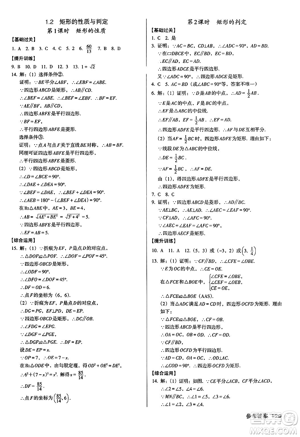 廣東經(jīng)濟出版社2024年秋全優(yōu)點練課計劃九年級數(shù)學(xué)上冊北師大版答案