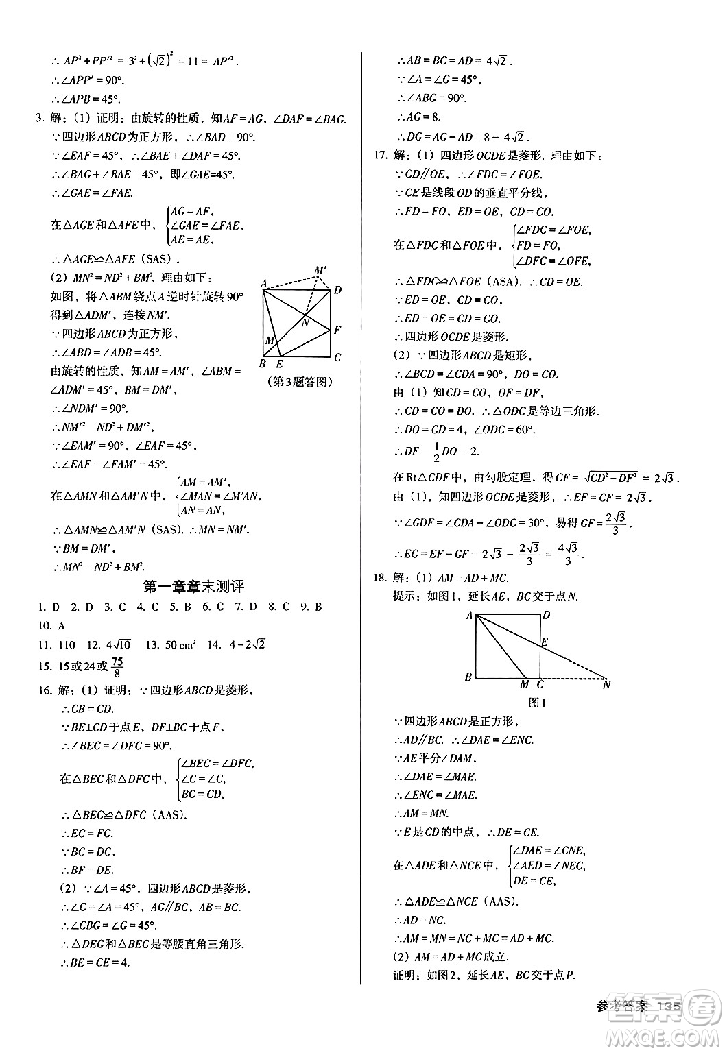 廣東經(jīng)濟出版社2024年秋全優(yōu)點練課計劃九年級數(shù)學(xué)上冊北師大版答案