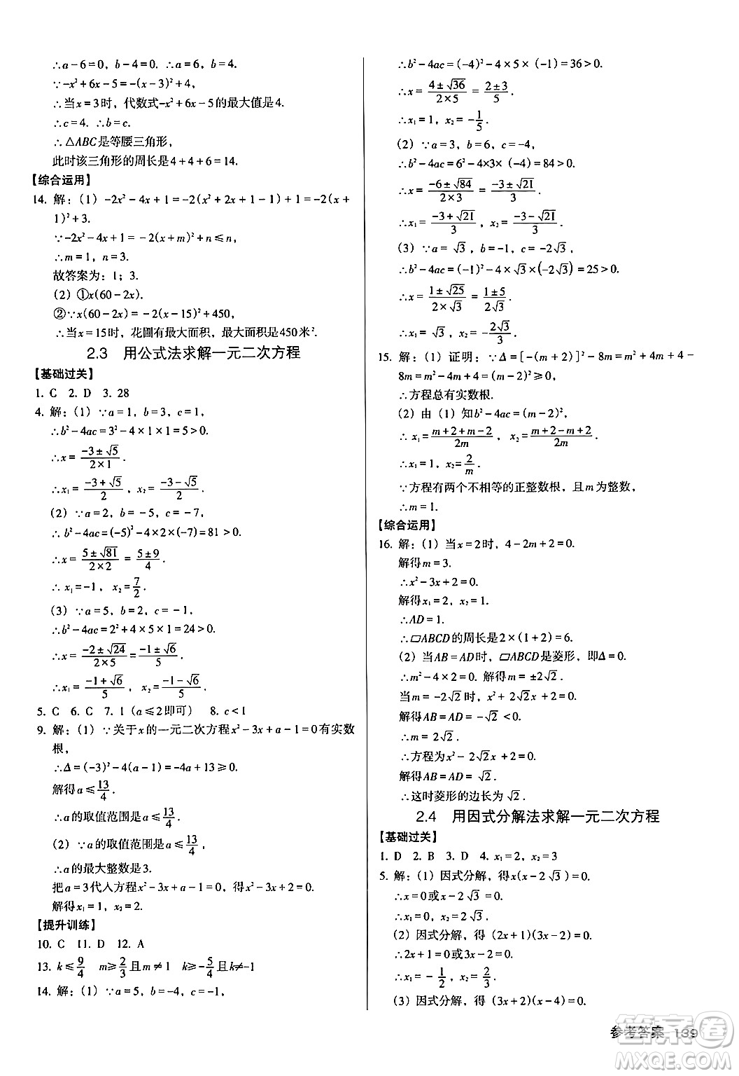 廣東經(jīng)濟出版社2024年秋全優(yōu)點練課計劃九年級數(shù)學(xué)上冊北師大版答案