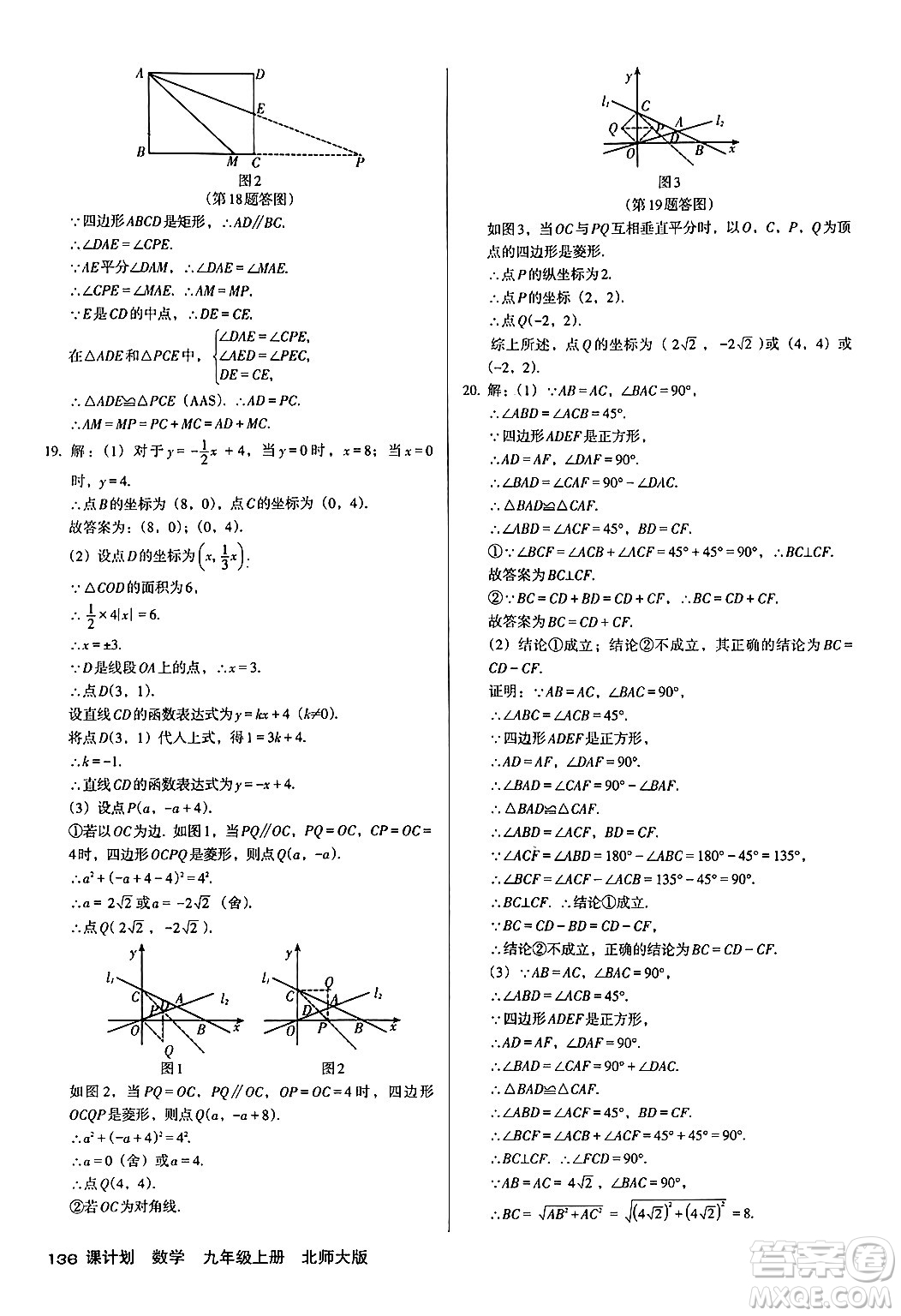 廣東經(jīng)濟出版社2024年秋全優(yōu)點練課計劃九年級數(shù)學(xué)上冊北師大版答案