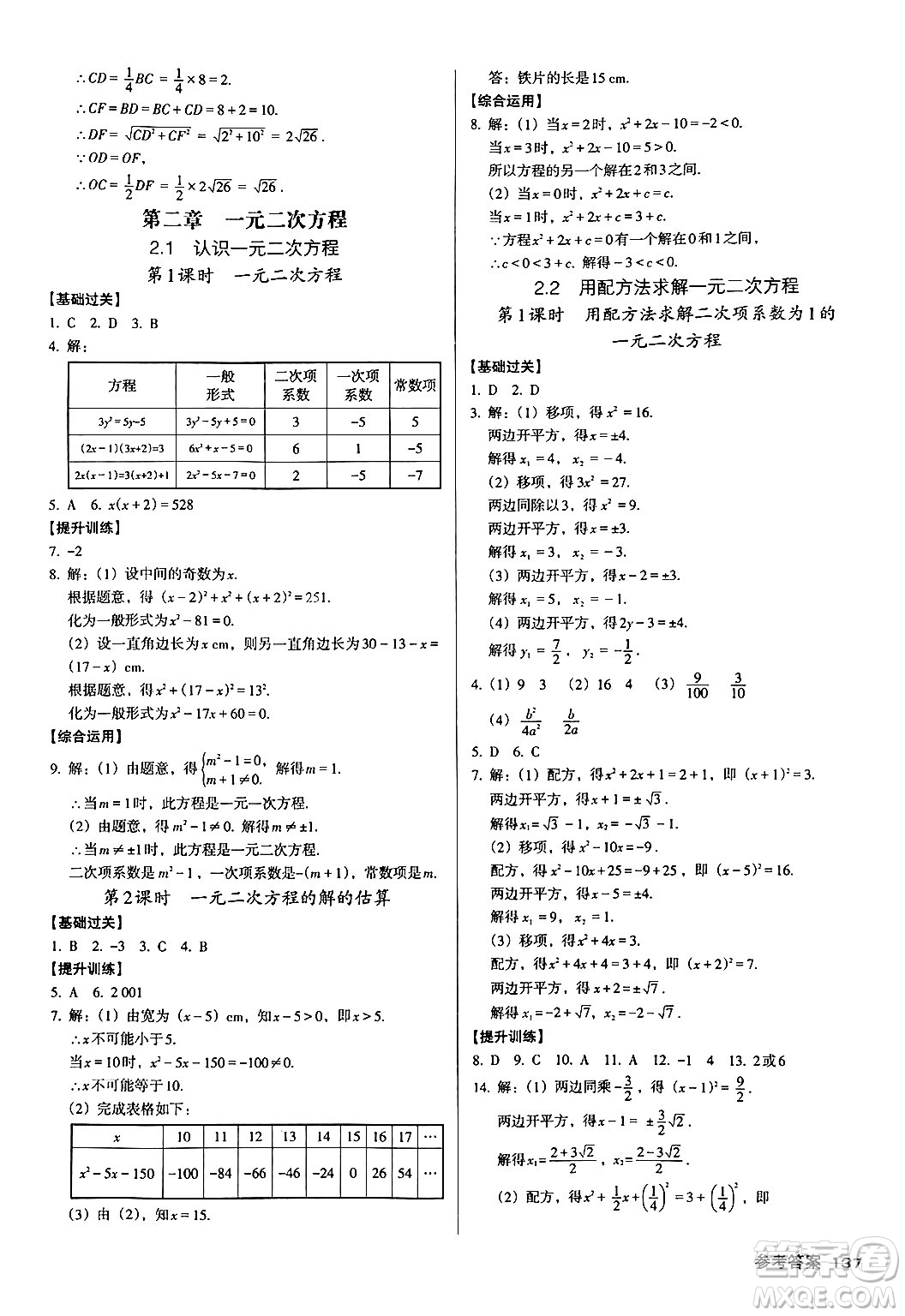 廣東經(jīng)濟出版社2024年秋全優(yōu)點練課計劃九年級數(shù)學(xué)上冊北師大版答案