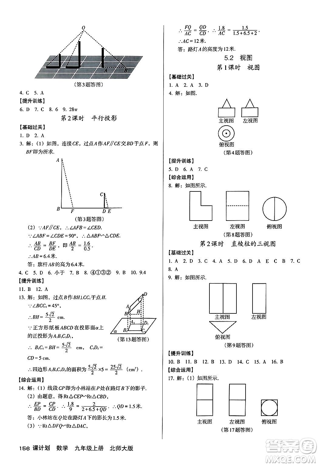 廣東經(jīng)濟出版社2024年秋全優(yōu)點練課計劃九年級數(shù)學(xué)上冊北師大版答案